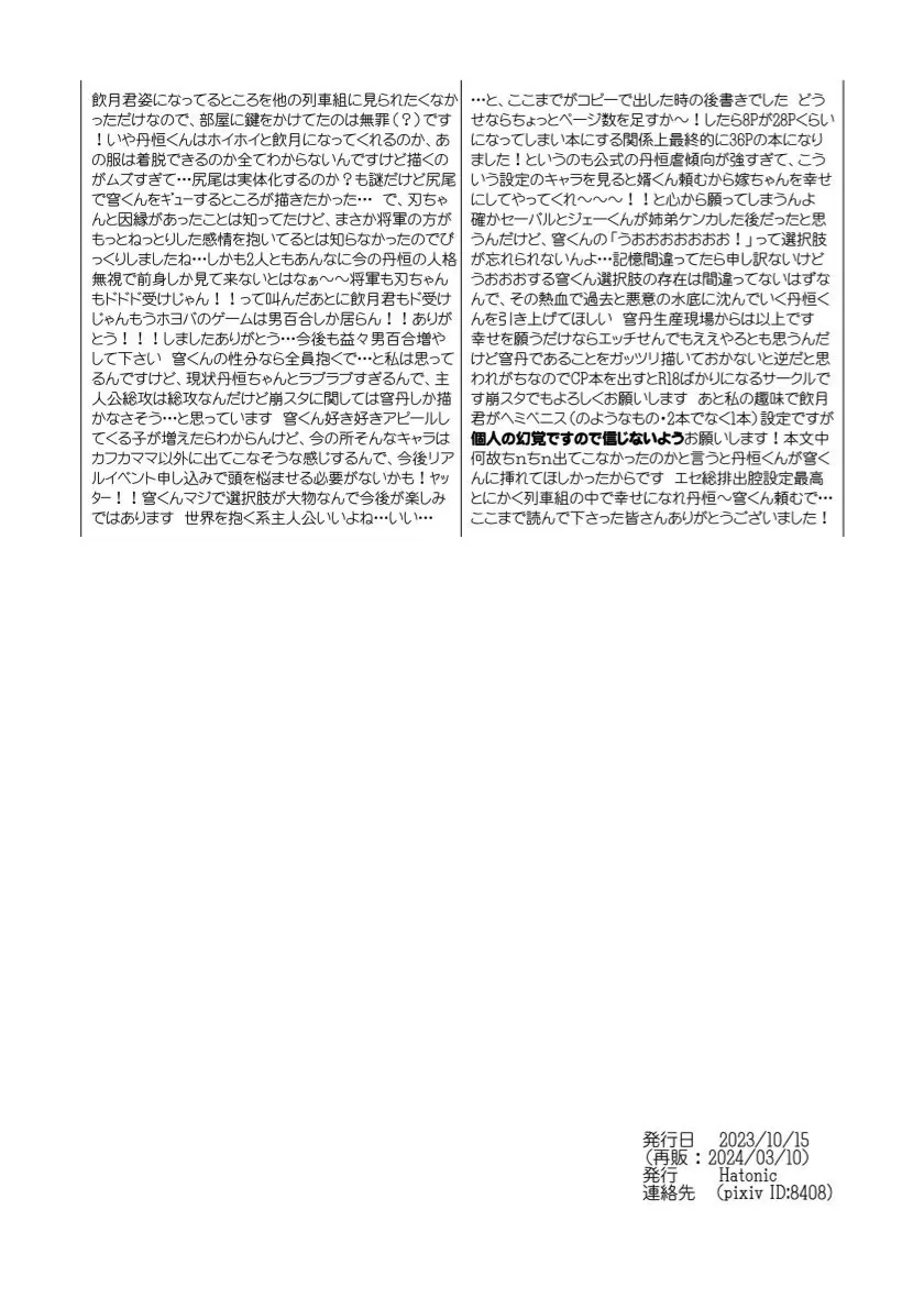 因果に眼差しを - page28