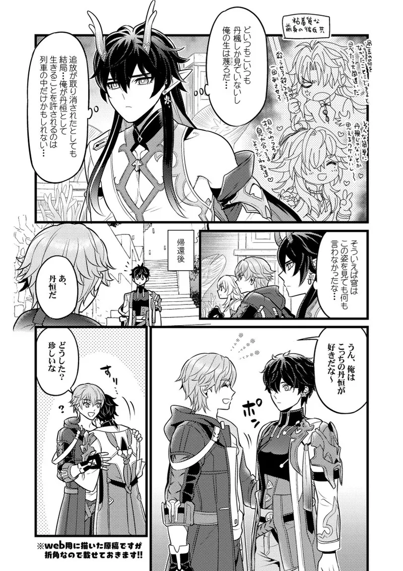 因果に眼差しを - page29