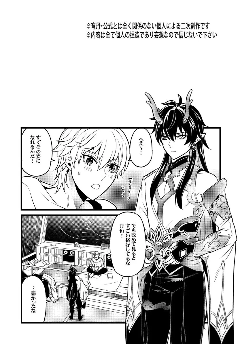 因果に眼差しを - page3