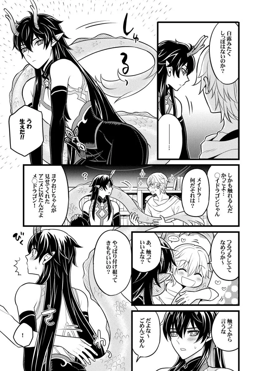 因果に眼差しを - page4