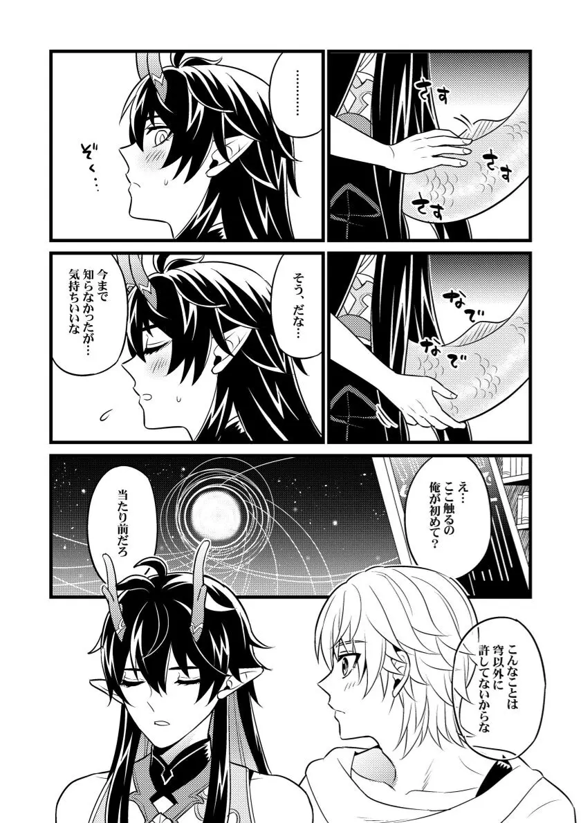 因果に眼差しを - page5