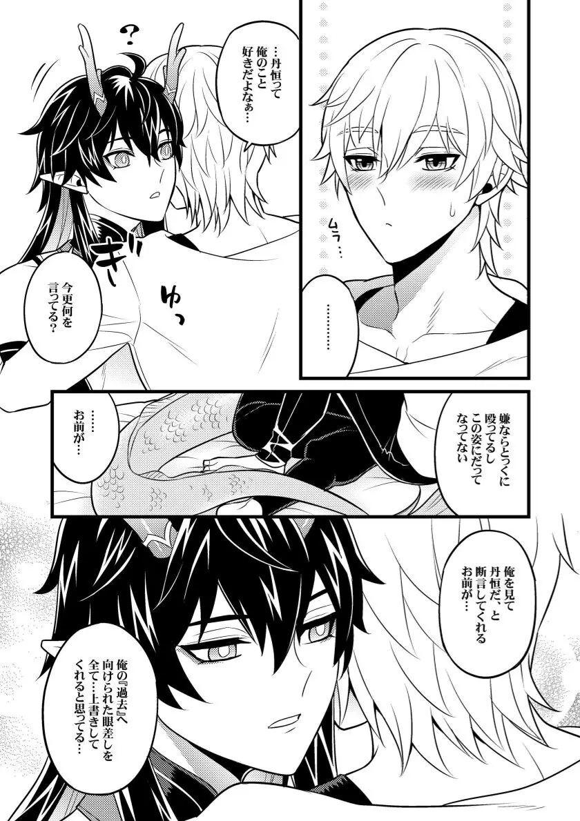 因果に眼差しを - page6