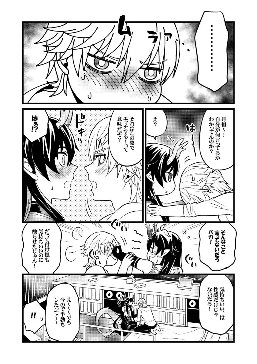 因果に眼差しを - page7