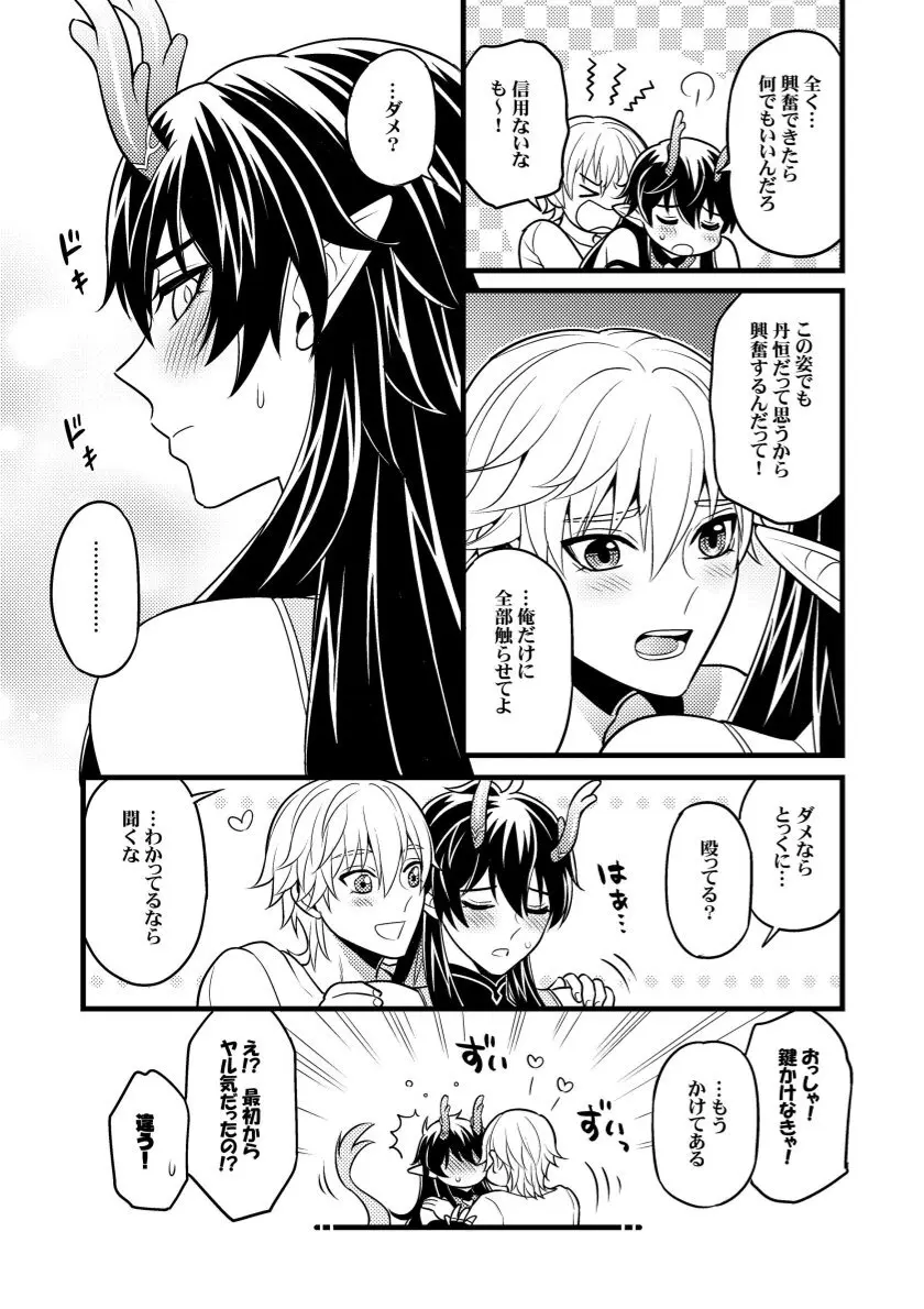 因果に眼差しを - page8