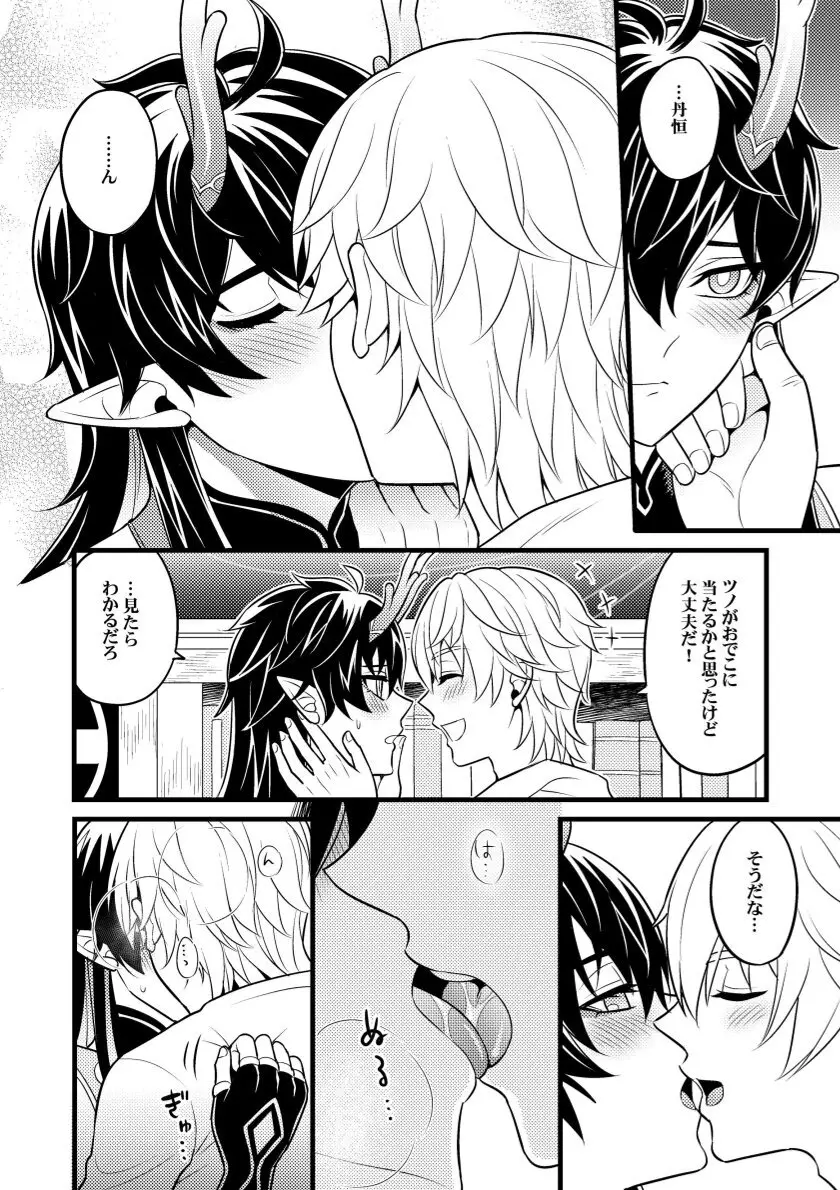 因果に眼差しを - page9