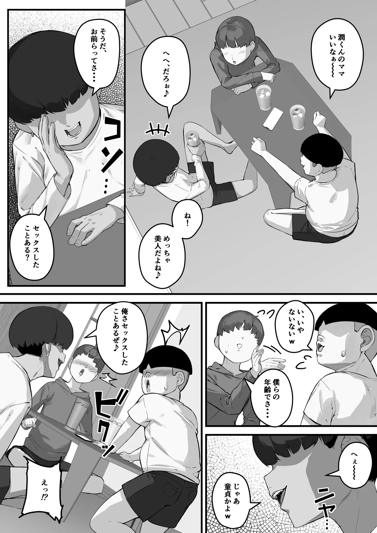 僕のママで童貞卒業させてあげる 何でもしてくれる僕のママ - page5
