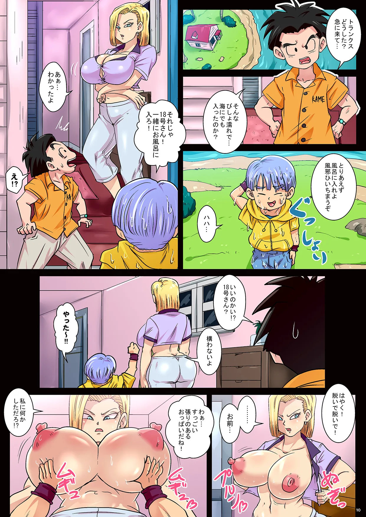 Doeroi Pacolife トランクスの秘密の願い事 - page10