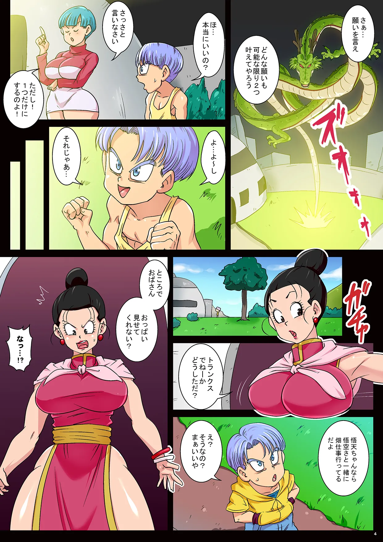 Doeroi Pacolife トランクスの秘密の願い事 - page4