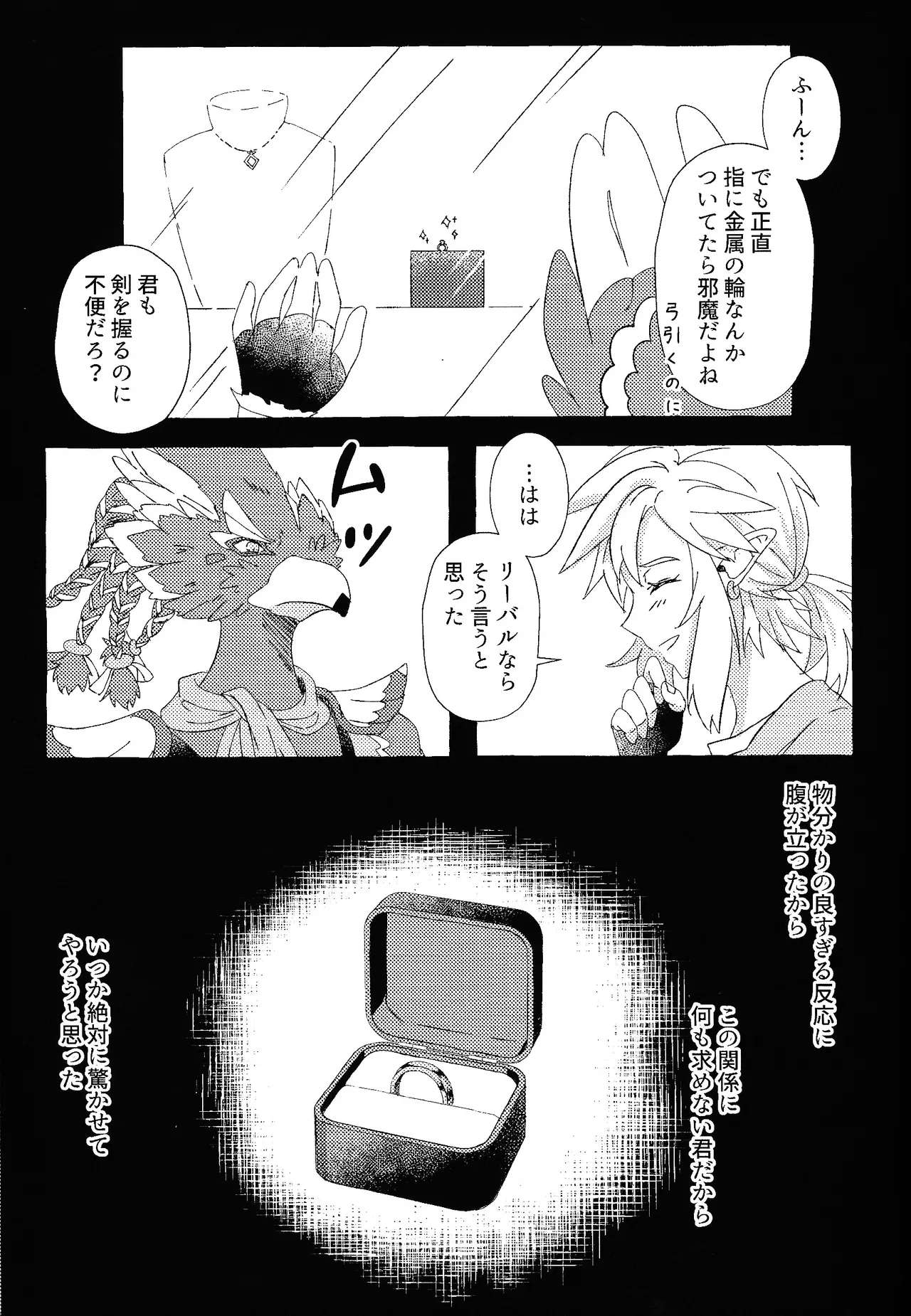 ありふれたハッピーエンド - page10