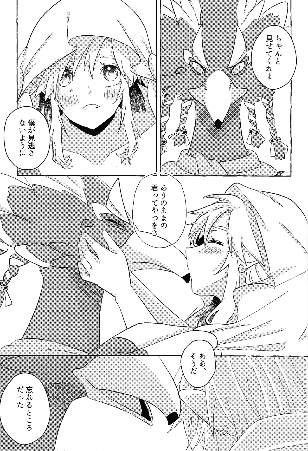 ありふれたハッピーエンド - page100