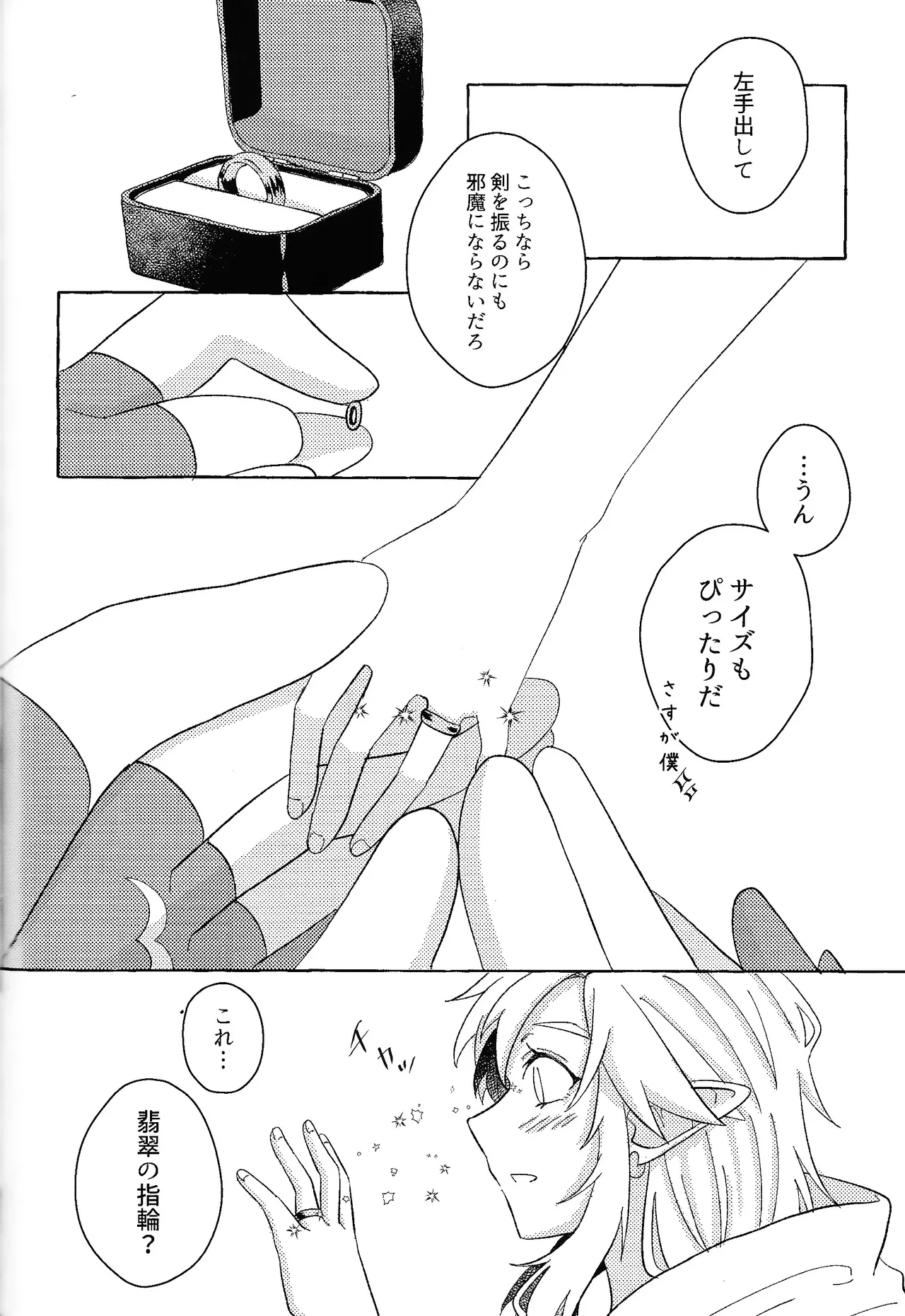 ありふれたハッピーエンド - page101