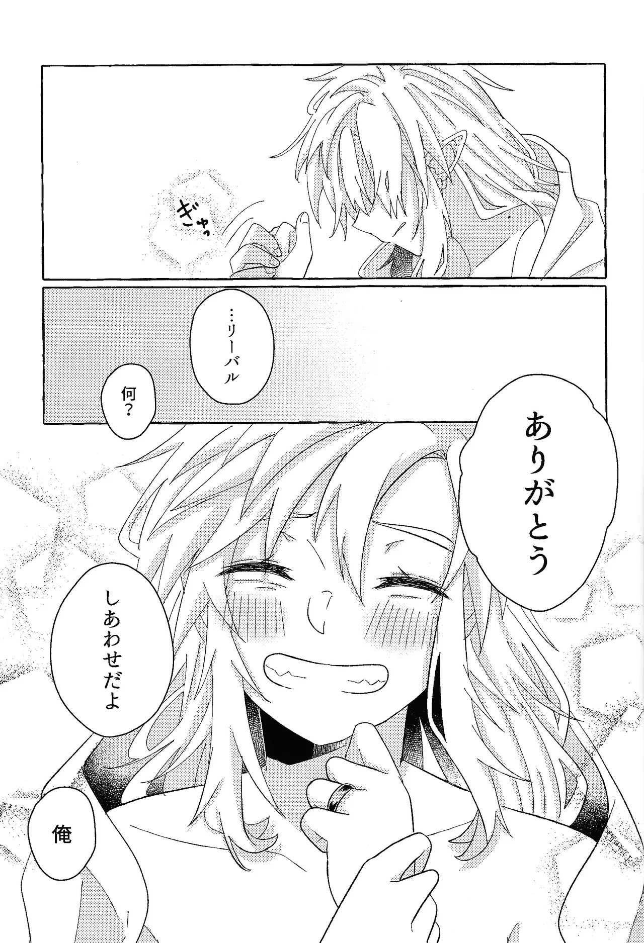 ありふれたハッピーエンド - page102