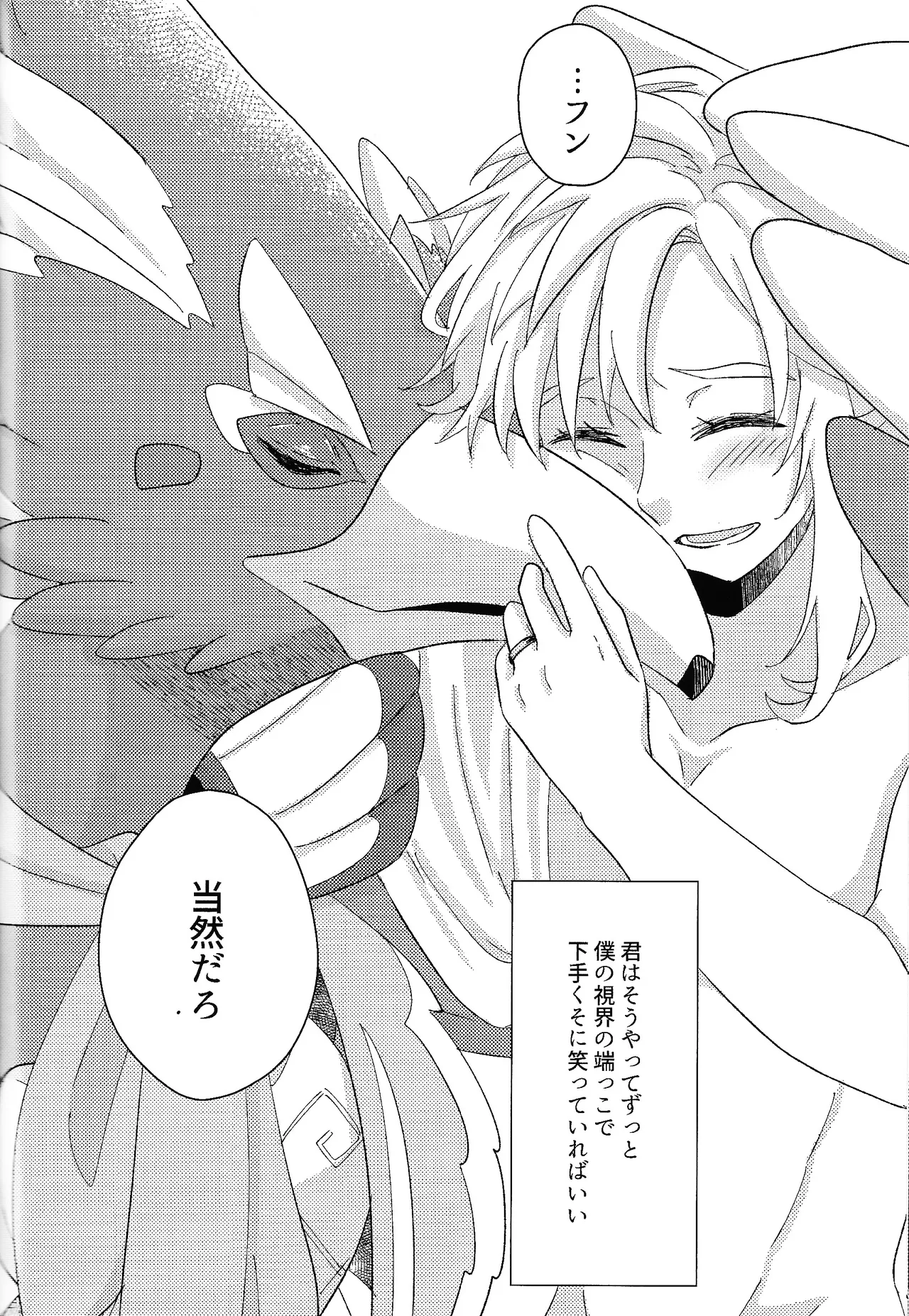 ありふれたハッピーエンド - page103