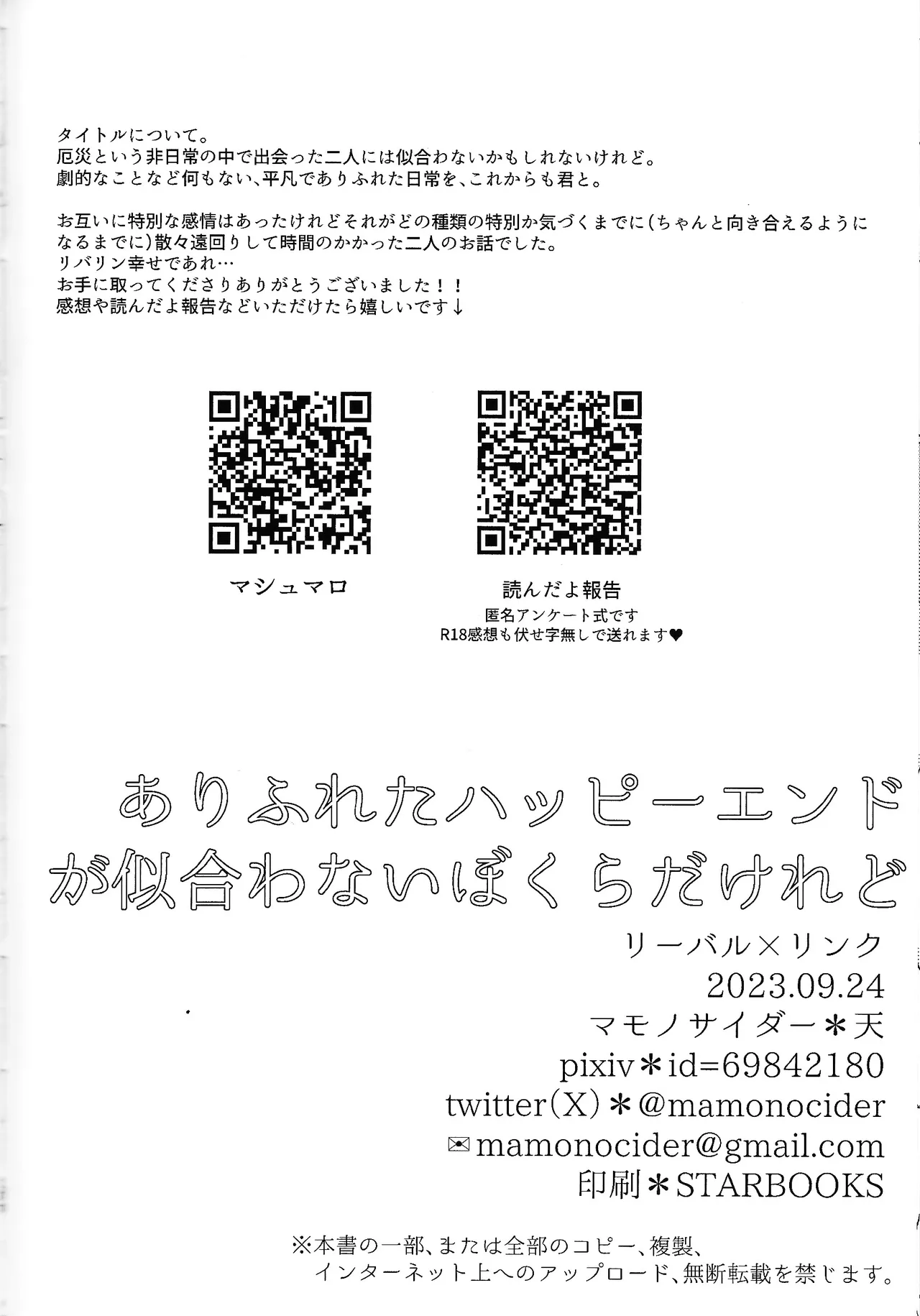 ありふれたハッピーエンド - page105