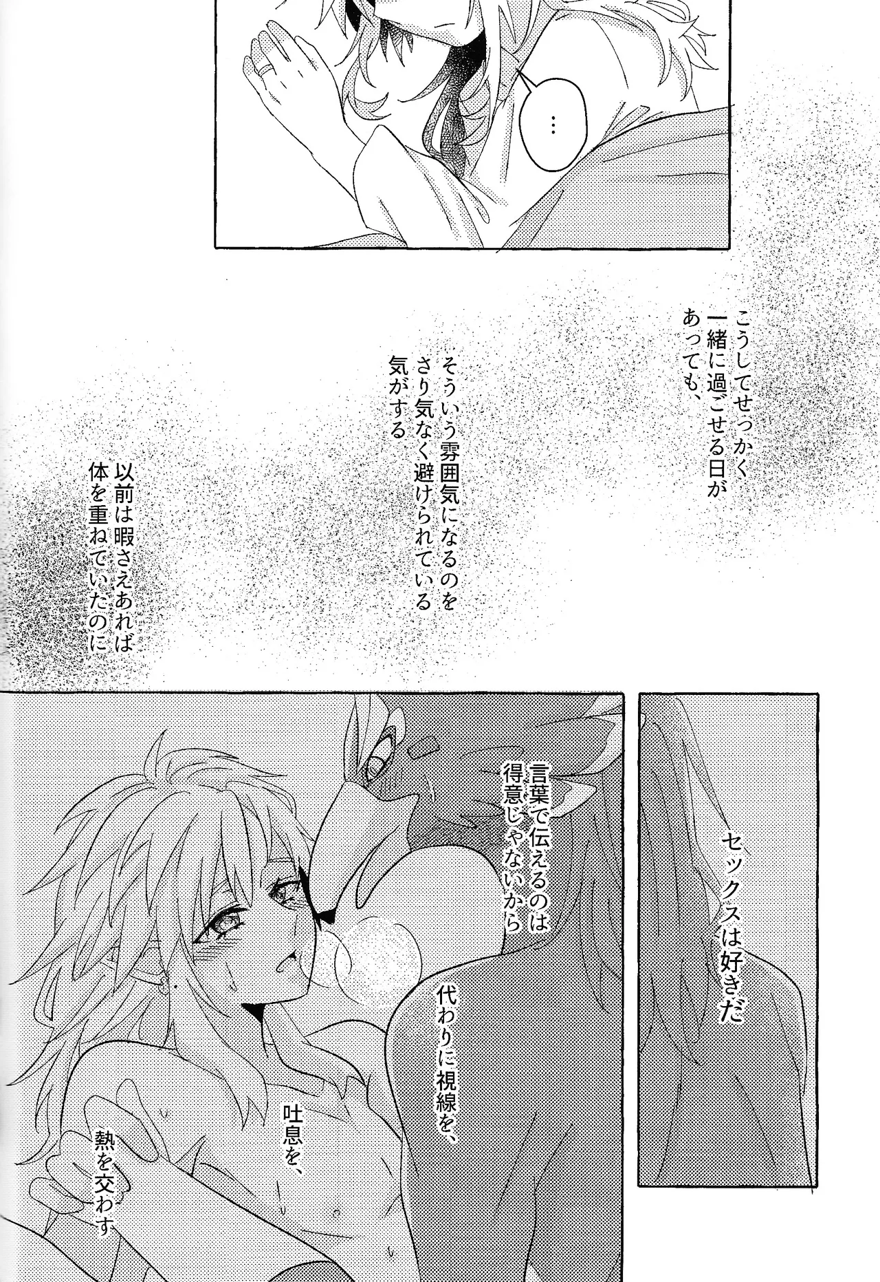 ありふれたハッピーエンド - page107