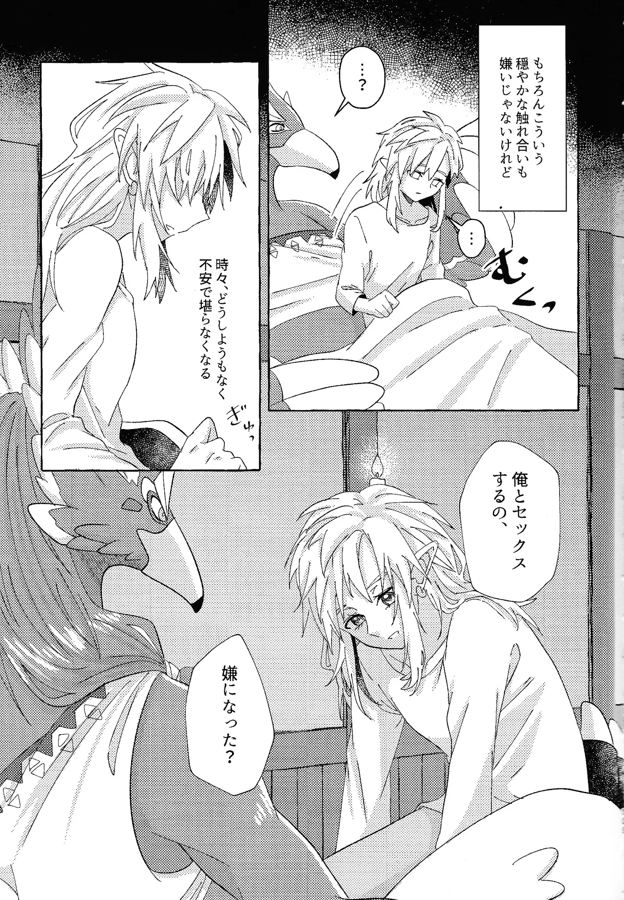 ありふれたハッピーエンド - page108