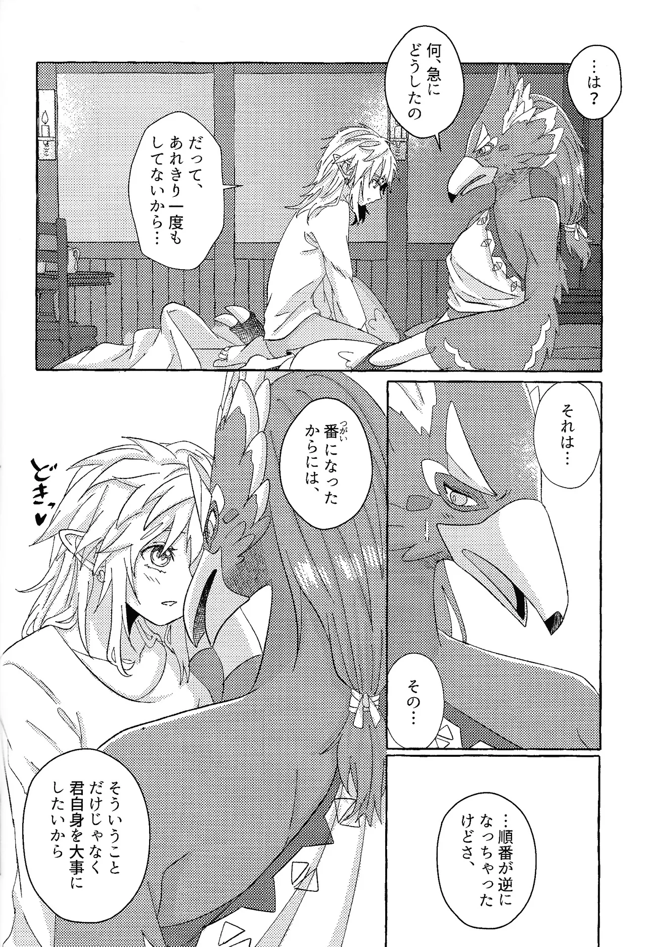 ありふれたハッピーエンド - page109