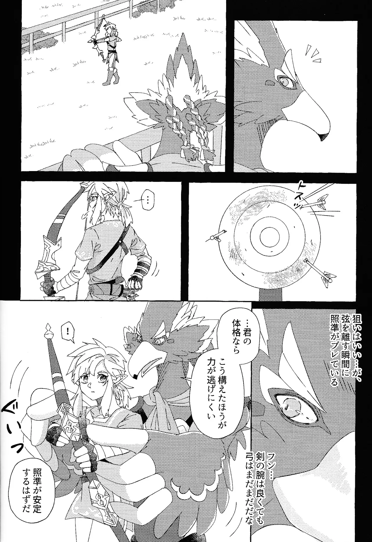 ありふれたハッピーエンド - page11