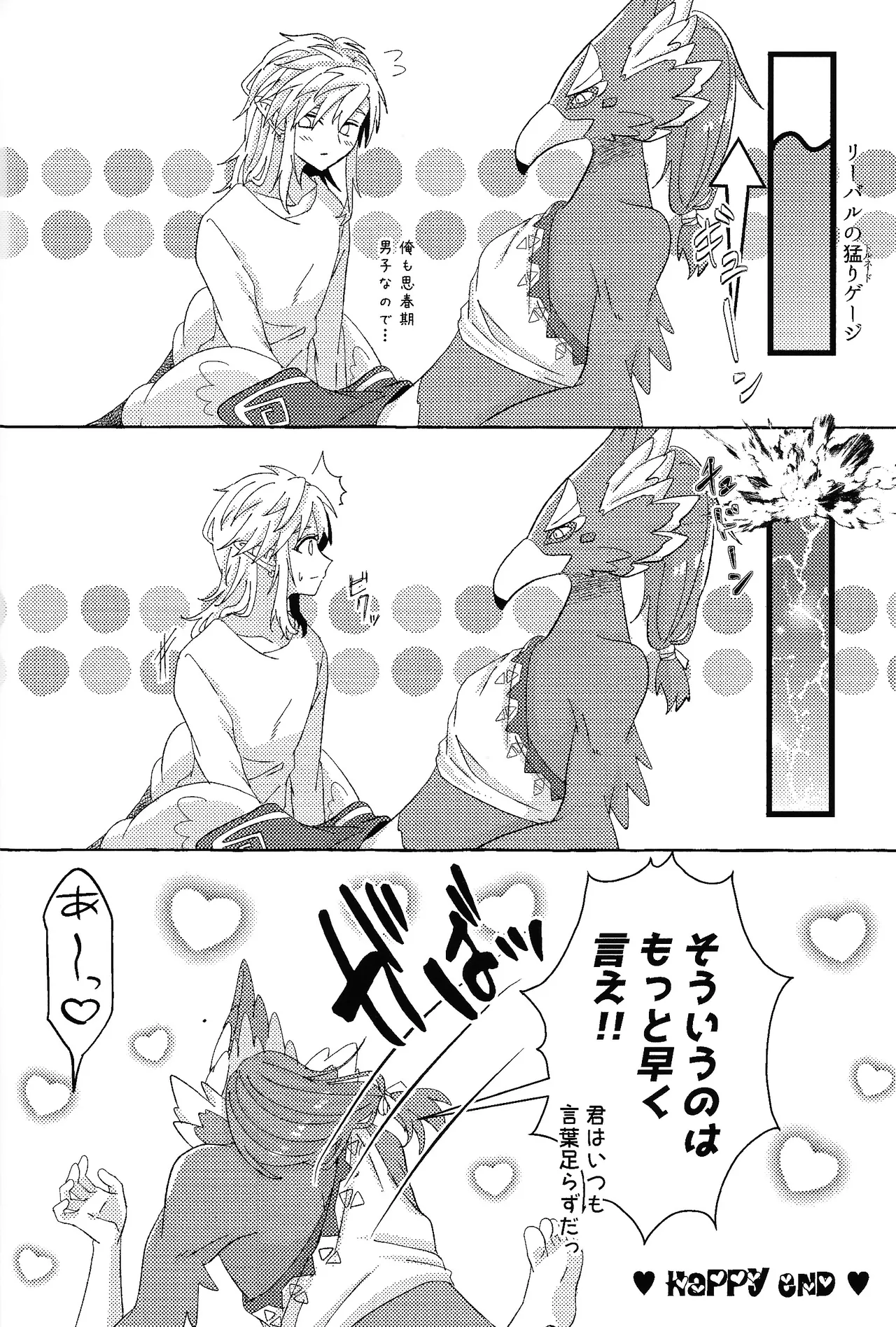 ありふれたハッピーエンド - page111