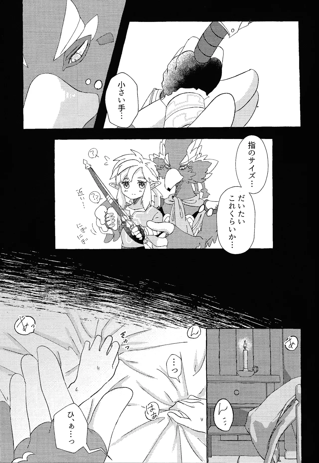 ありふれたハッピーエンド - page12