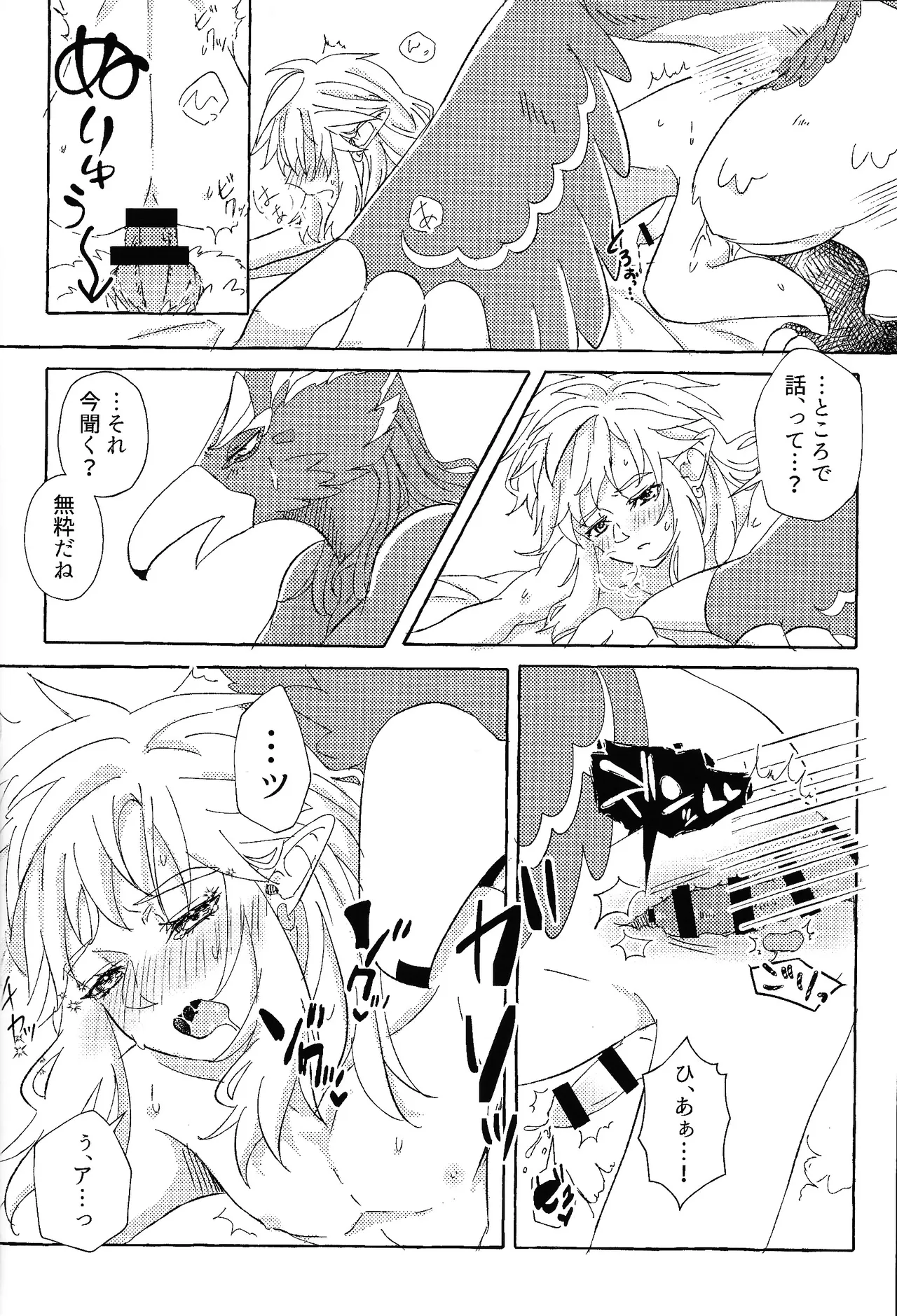 ありふれたハッピーエンド - page13