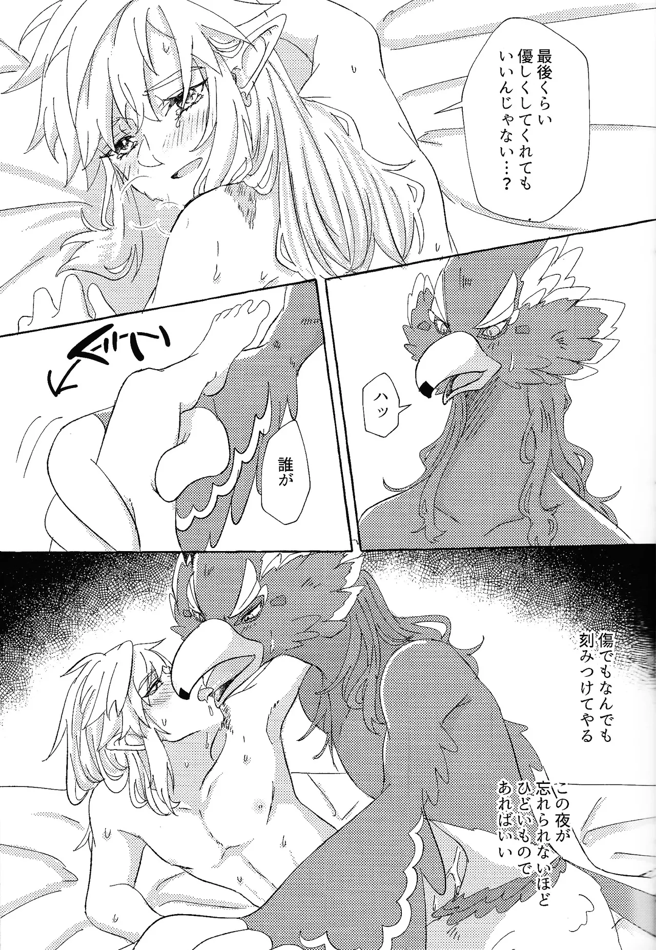 ありふれたハッピーエンド - page14