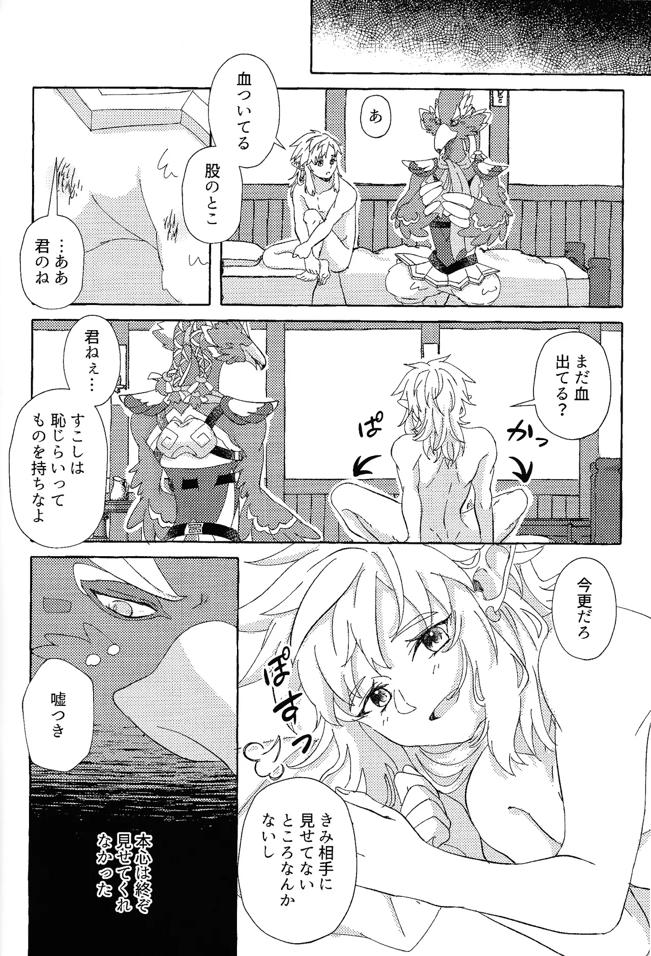 ありふれたハッピーエンド - page15