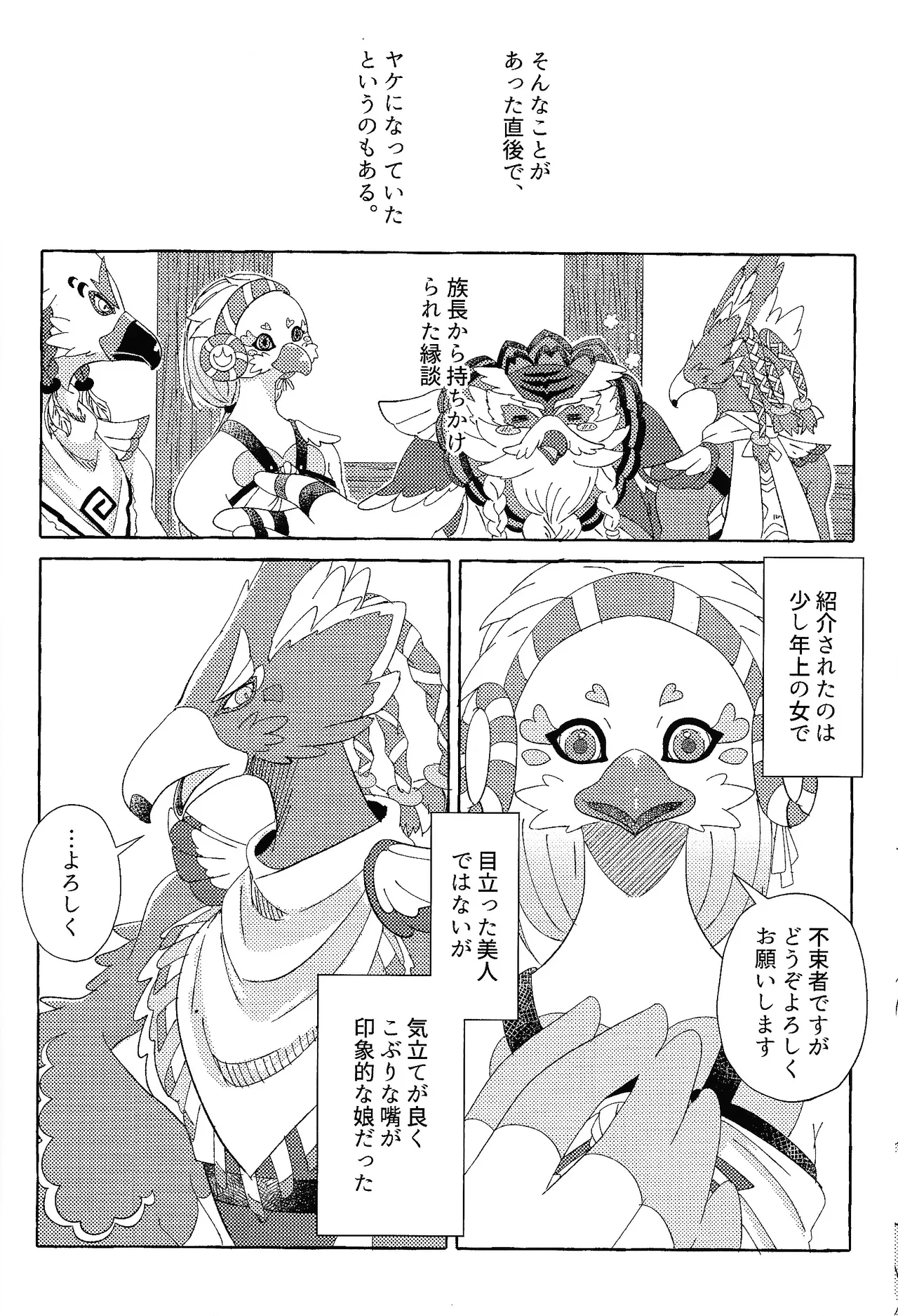 ありふれたハッピーエンド - page17