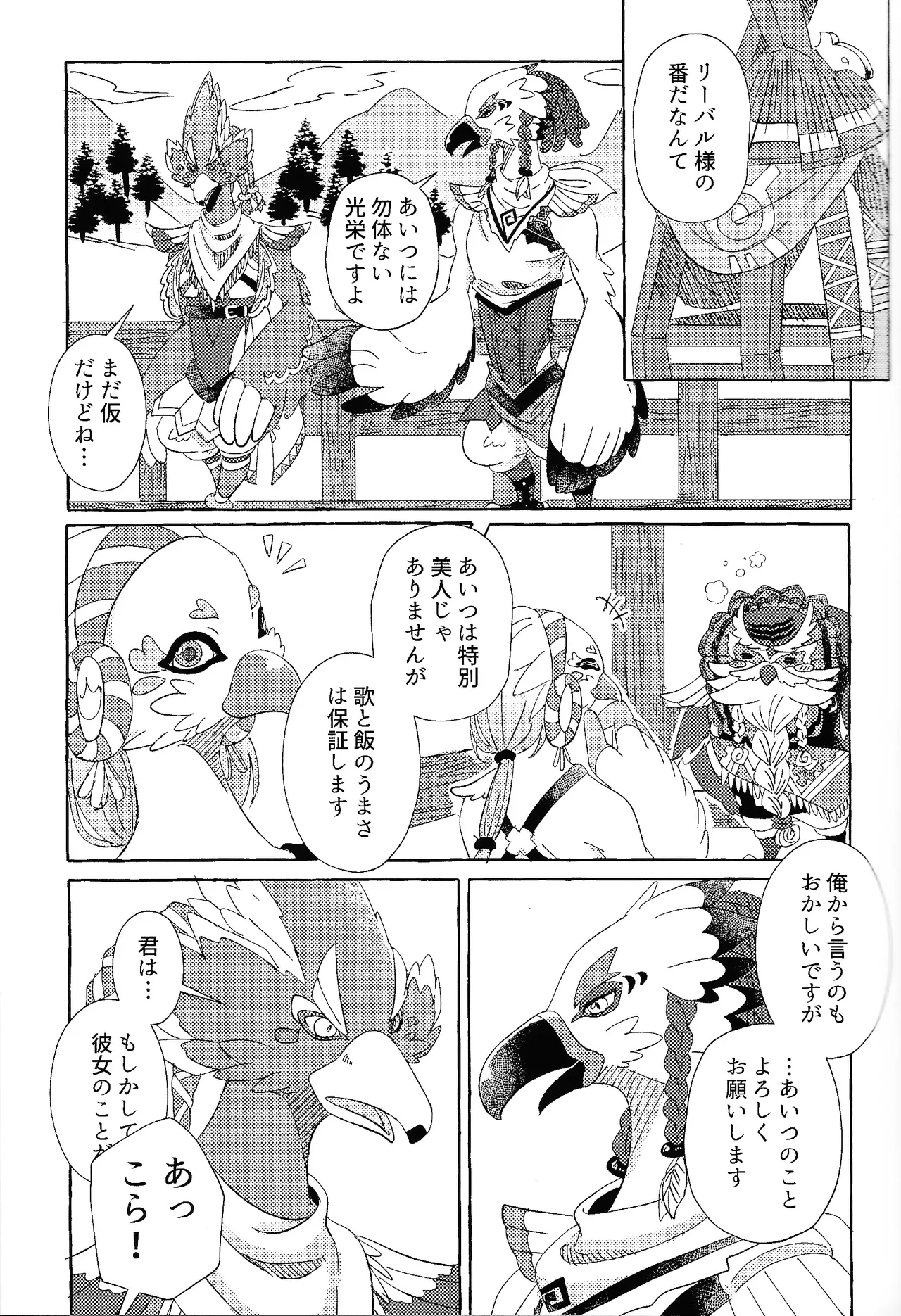 ありふれたハッピーエンド - page18