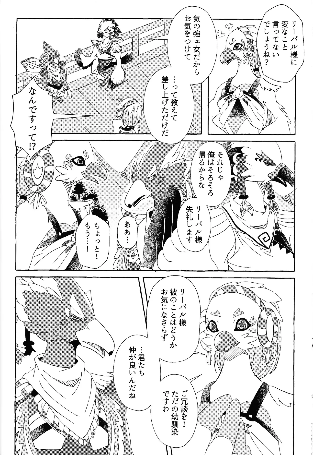 ありふれたハッピーエンド - page19