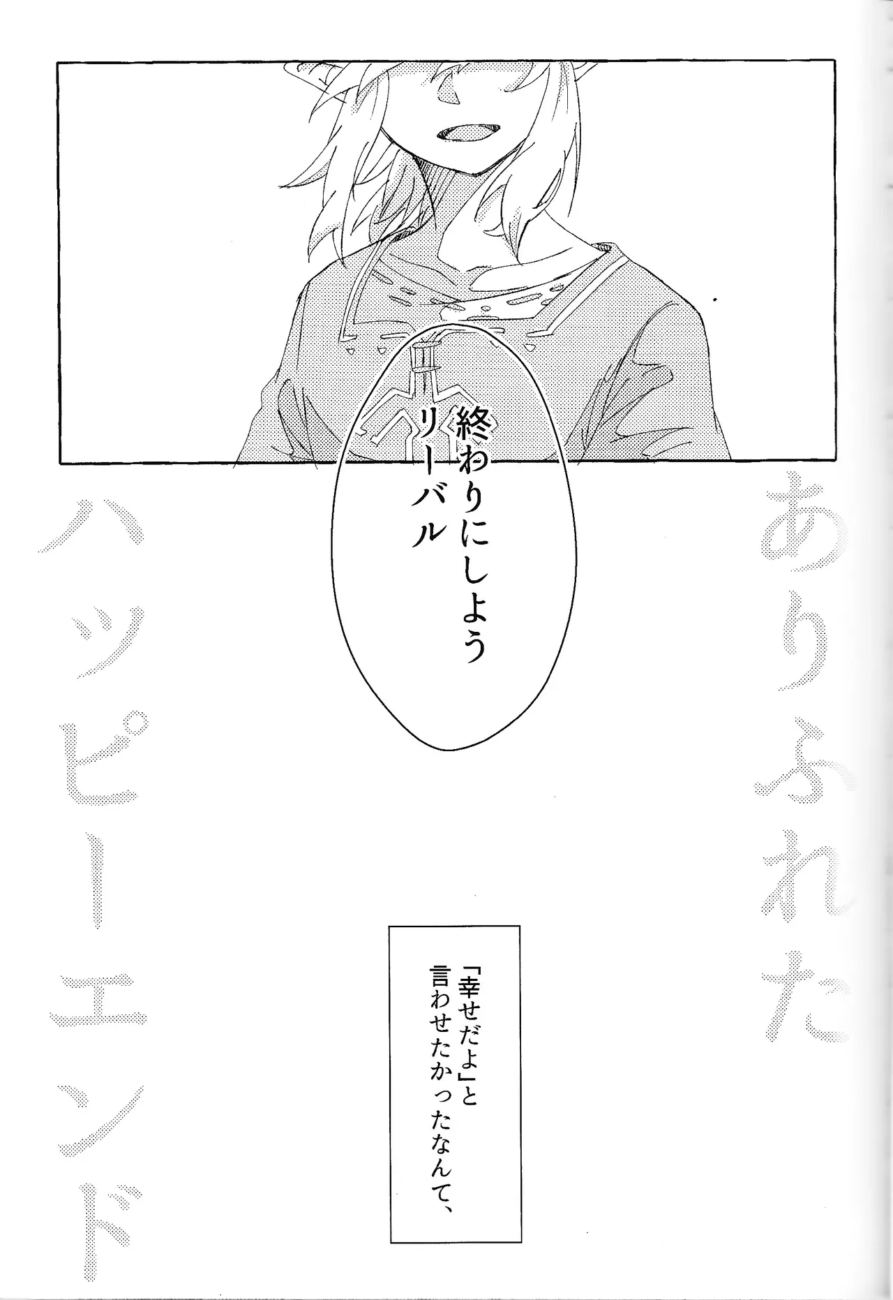 ありふれたハッピーエンド - page2