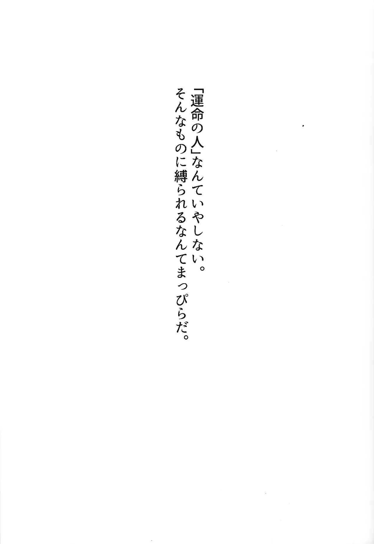 ありふれたハッピーエンド - page20