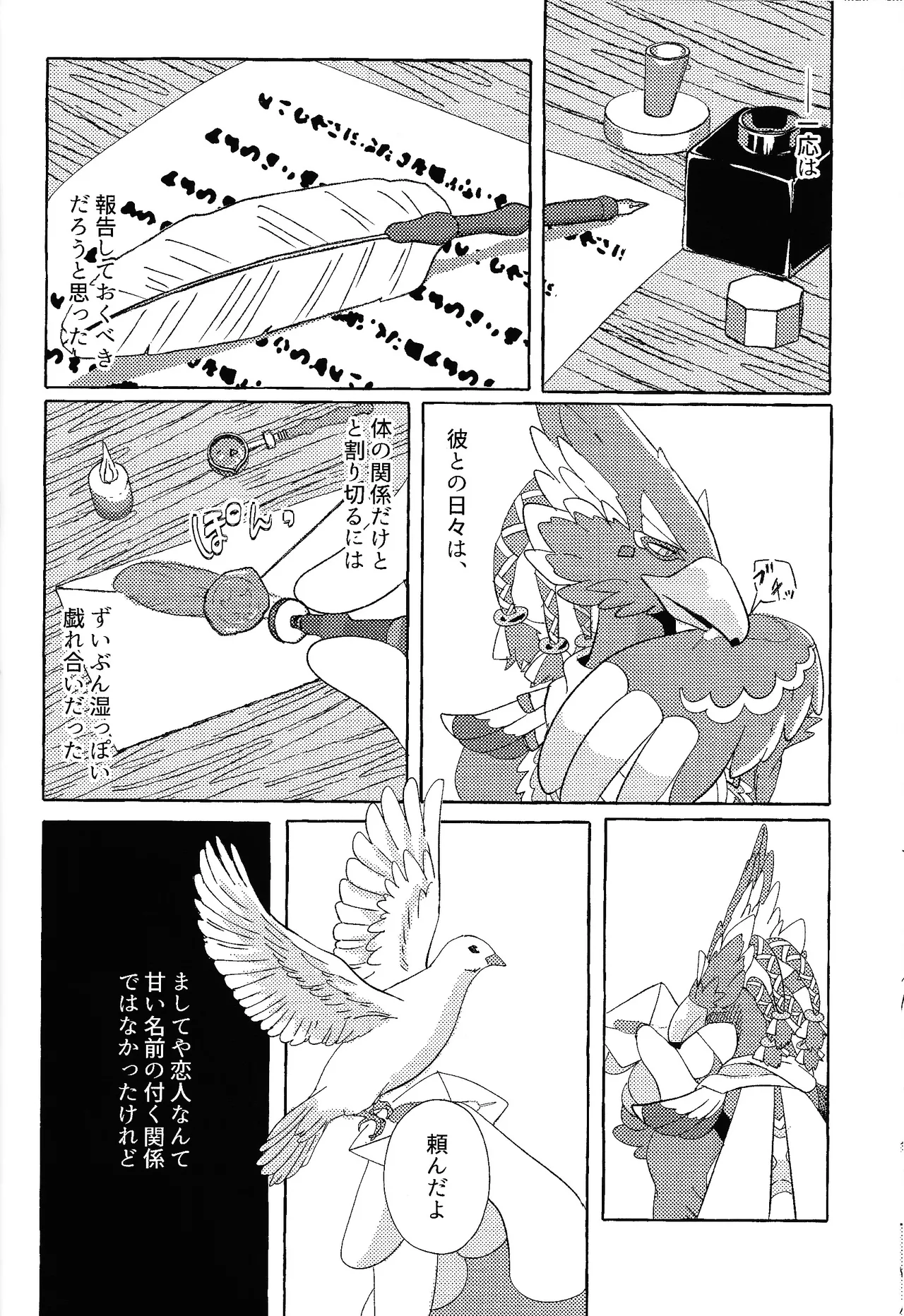 ありふれたハッピーエンド - page21