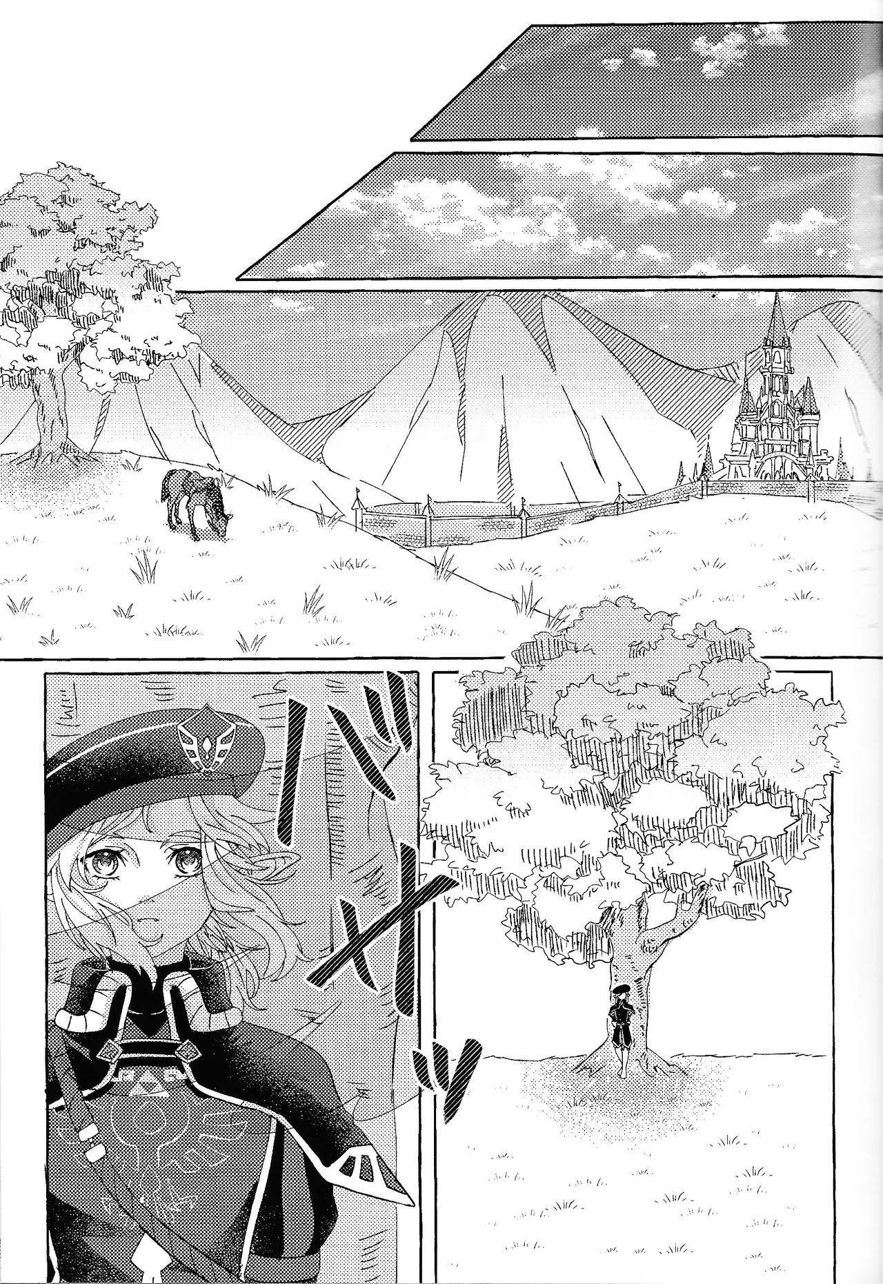 ありふれたハッピーエンド - page22