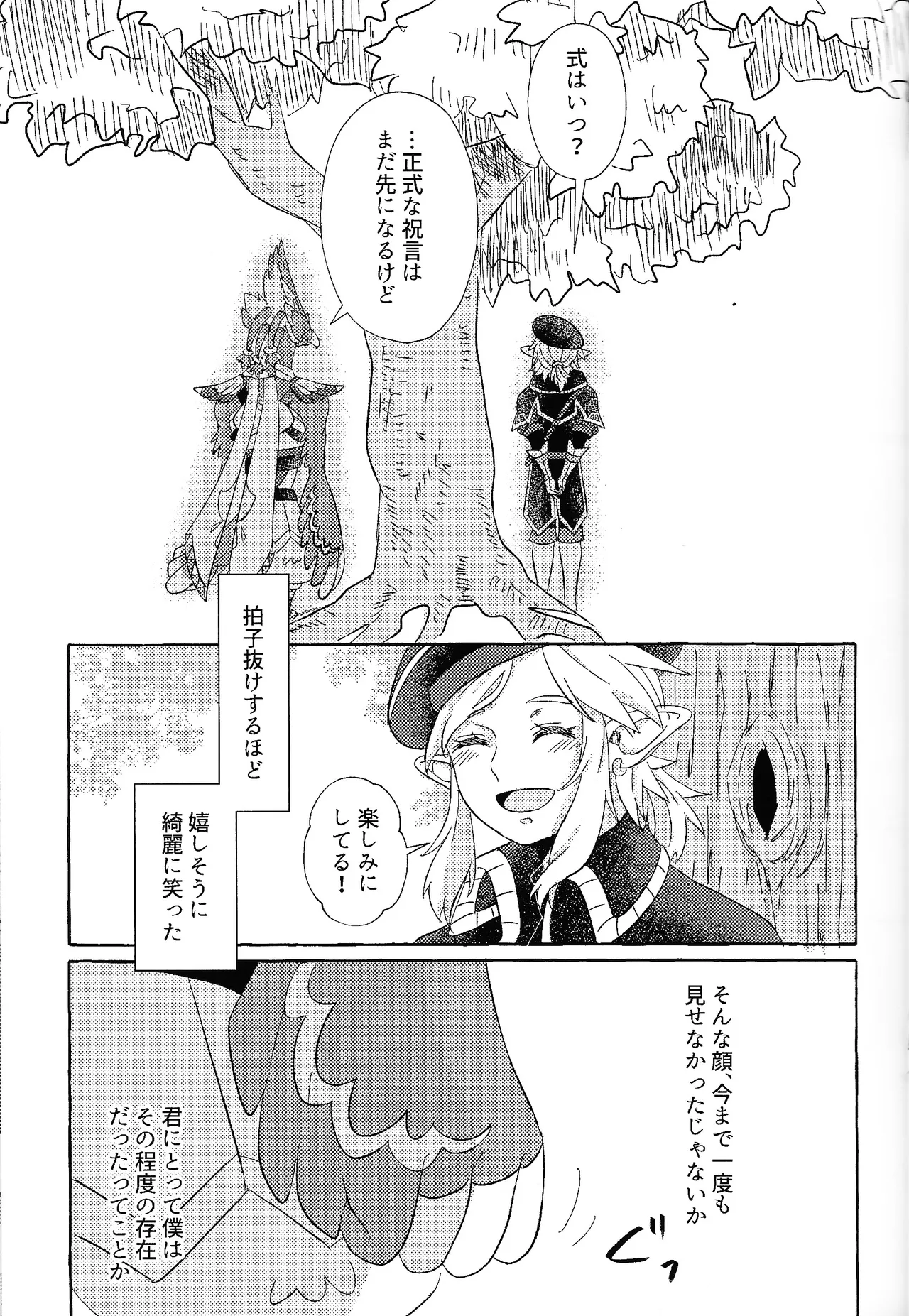 ありふれたハッピーエンド - page26