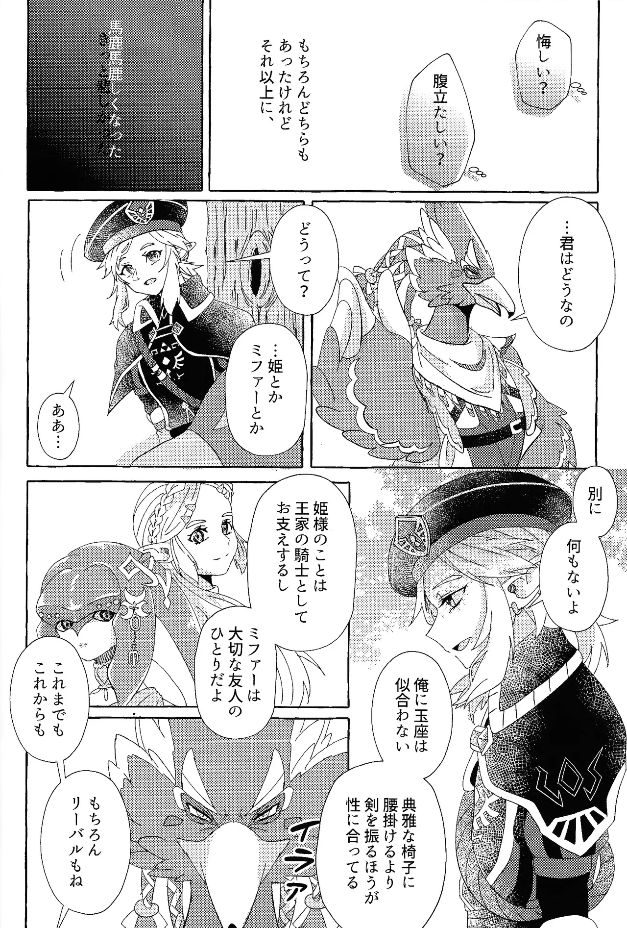 ありふれたハッピーエンド - page27