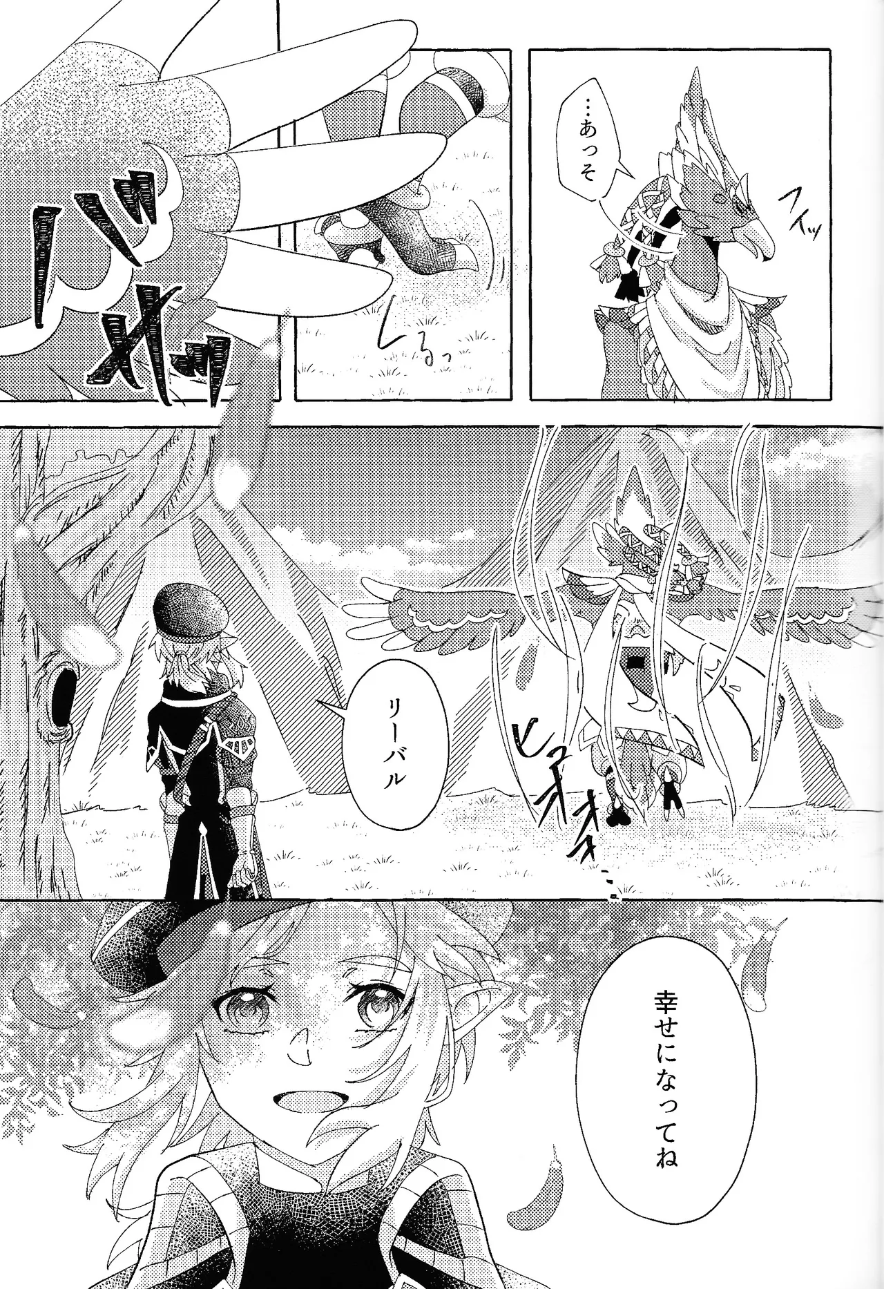 ありふれたハッピーエンド - page28