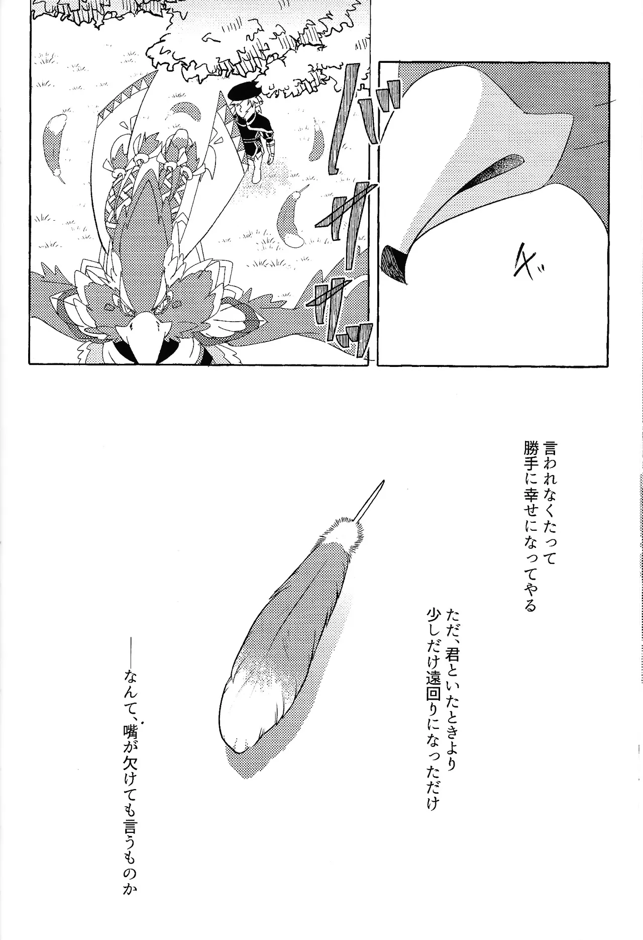 ありふれたハッピーエンド - page29