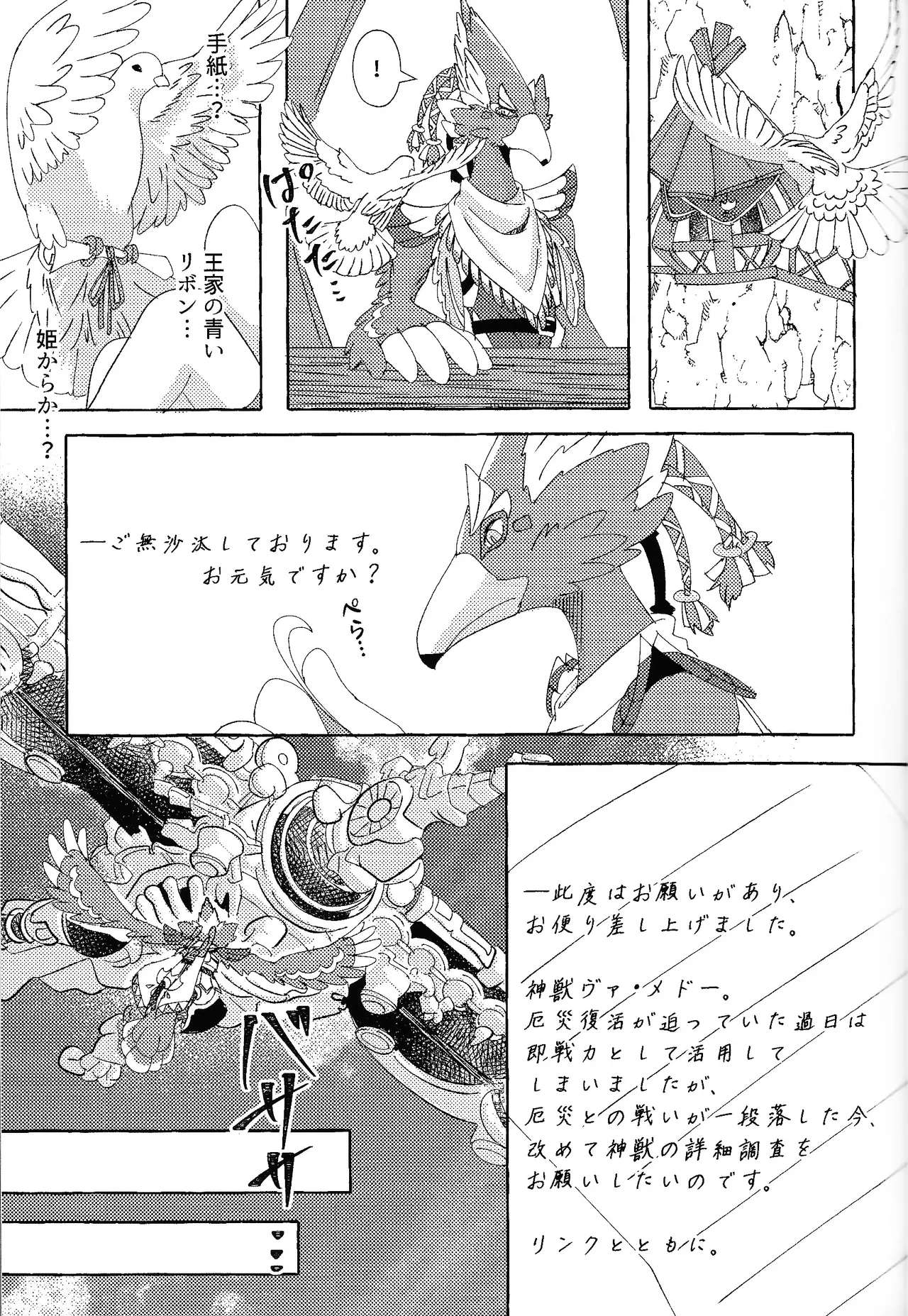 ありふれたハッピーエンド - page30