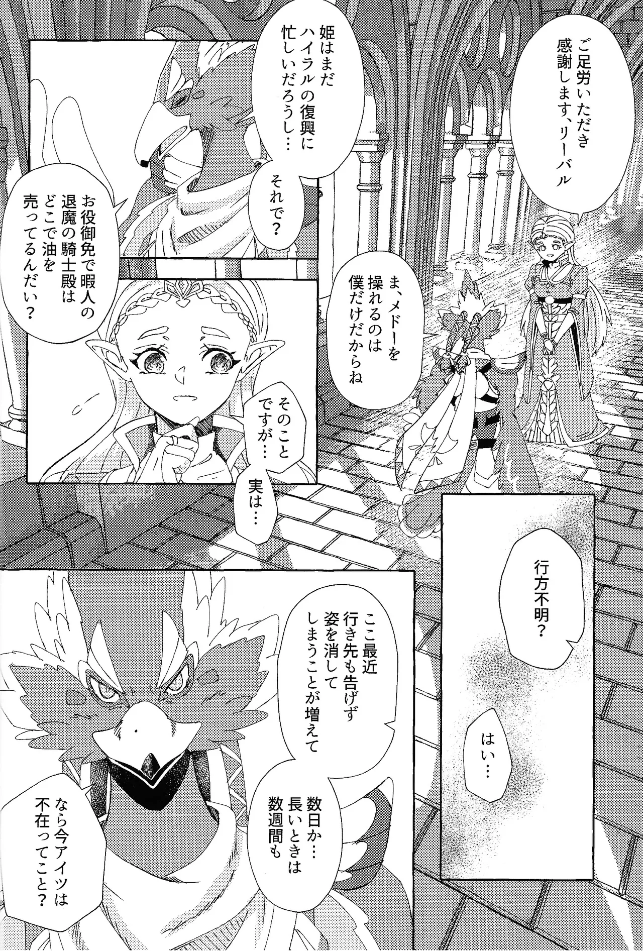 ありふれたハッピーエンド - page31