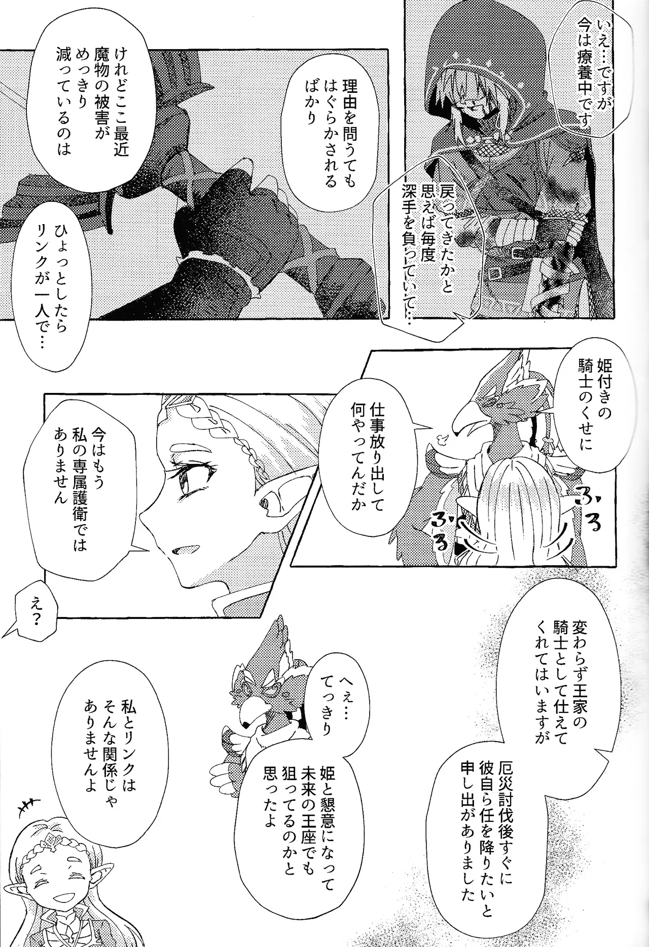 ありふれたハッピーエンド - page32