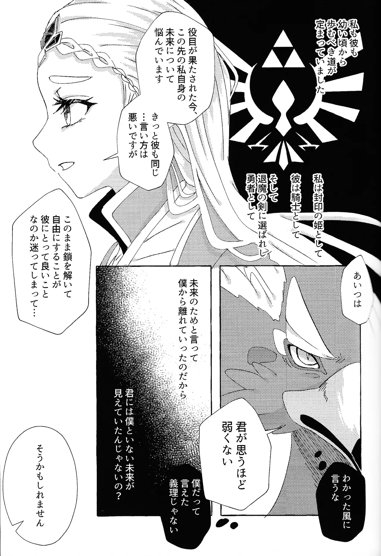 ありふれたハッピーエンド - page34