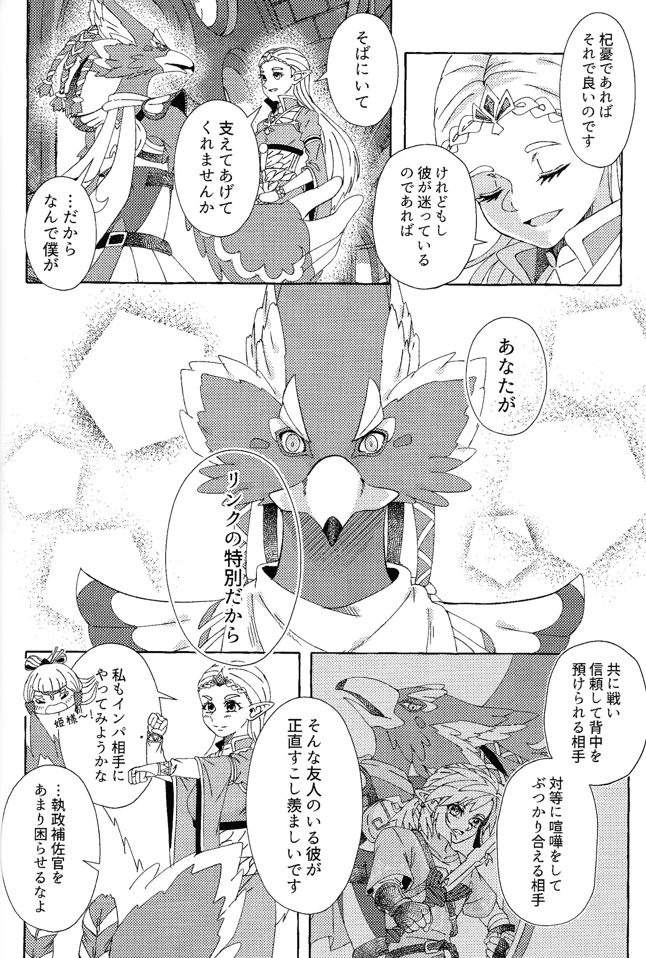 ありふれたハッピーエンド - page35