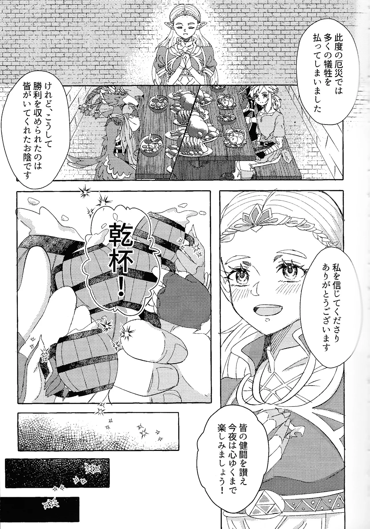 ありふれたハッピーエンド - page4