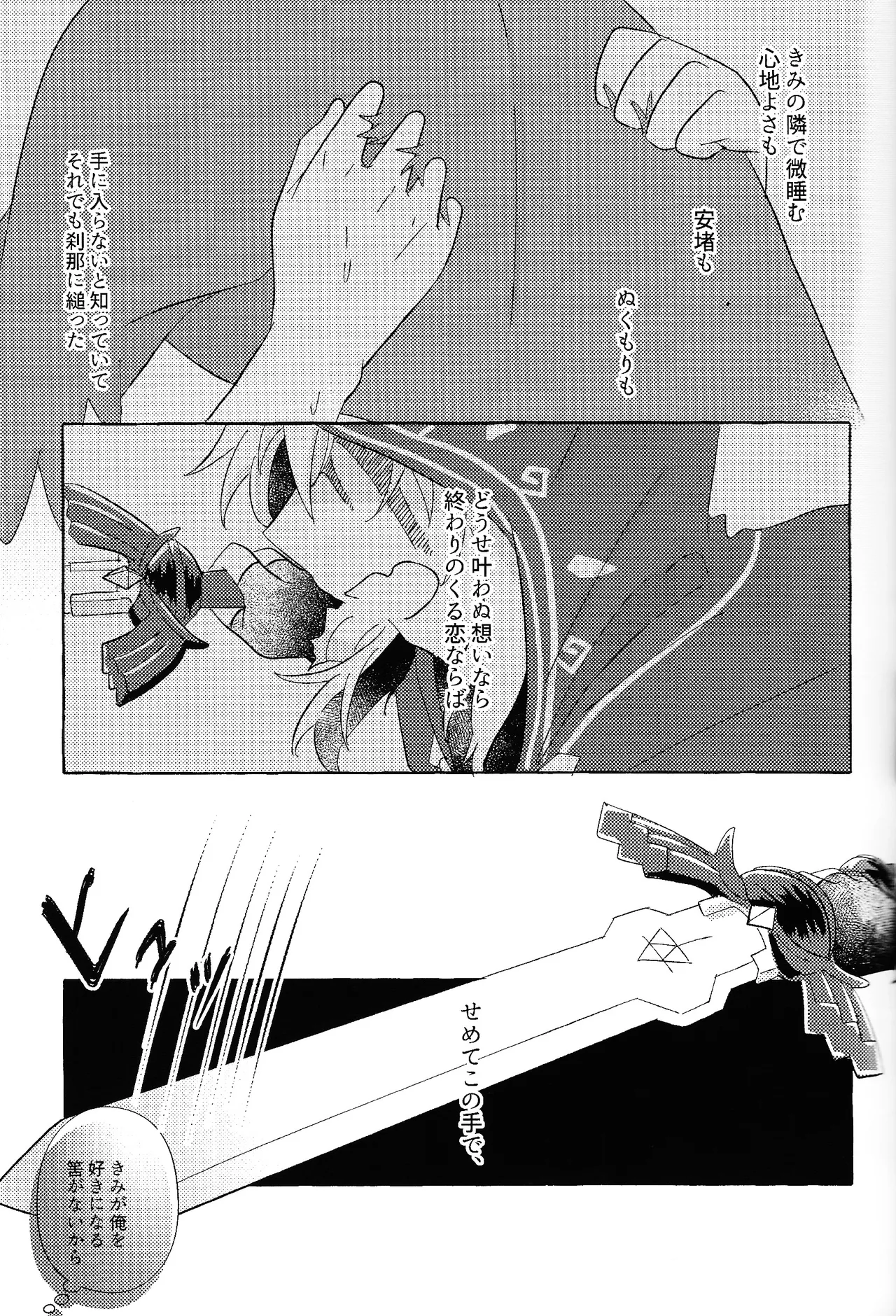 ありふれたハッピーエンド - page40