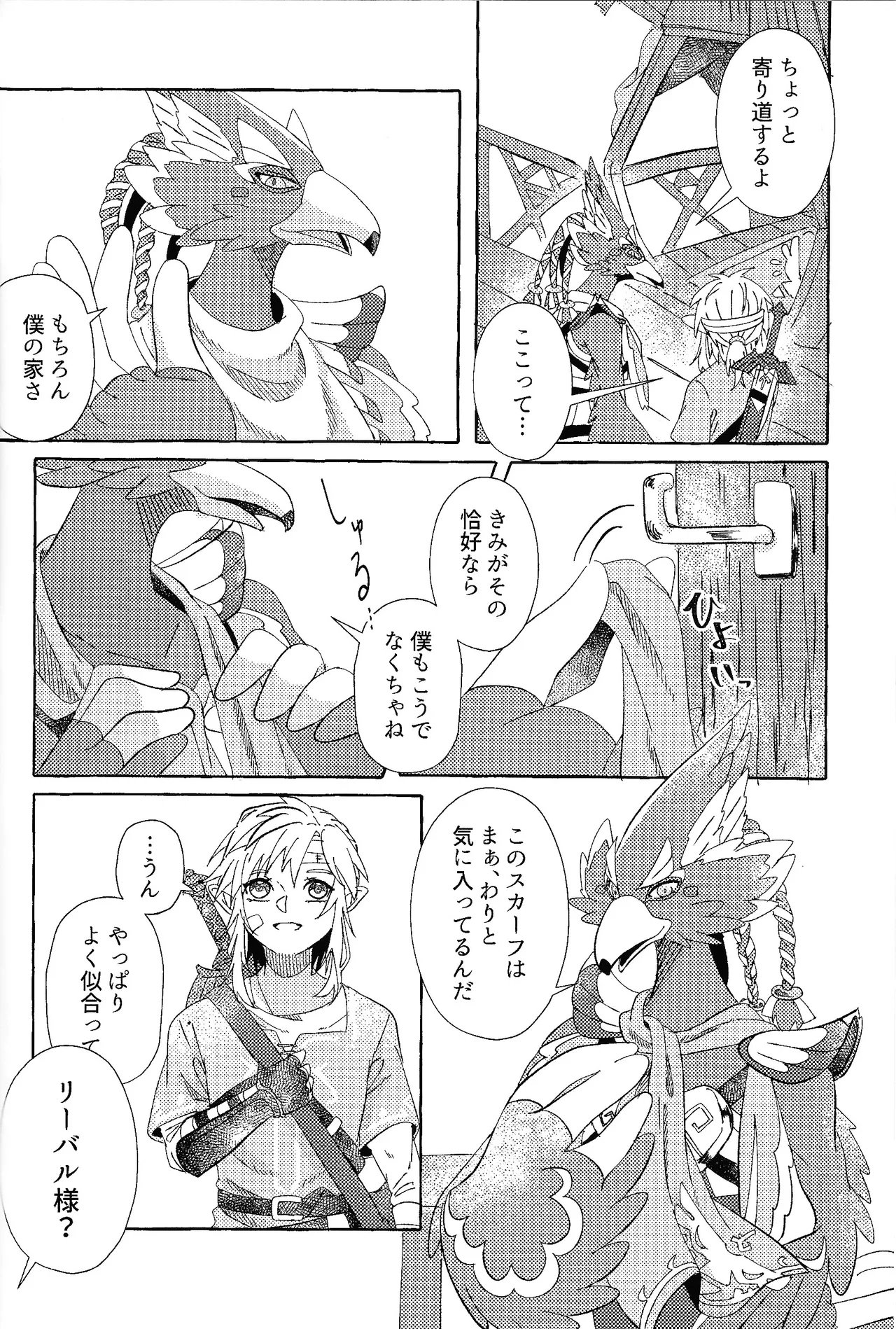 ありふれたハッピーエンド - page43