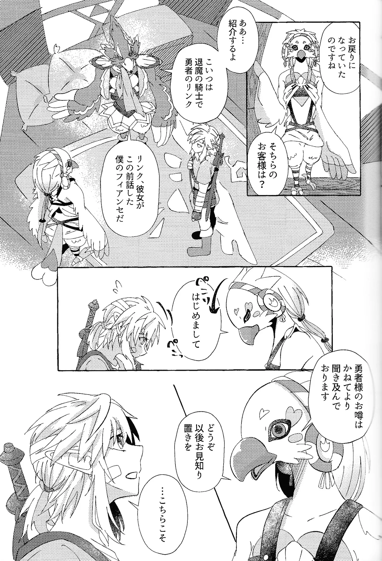 ありふれたハッピーエンド - page44