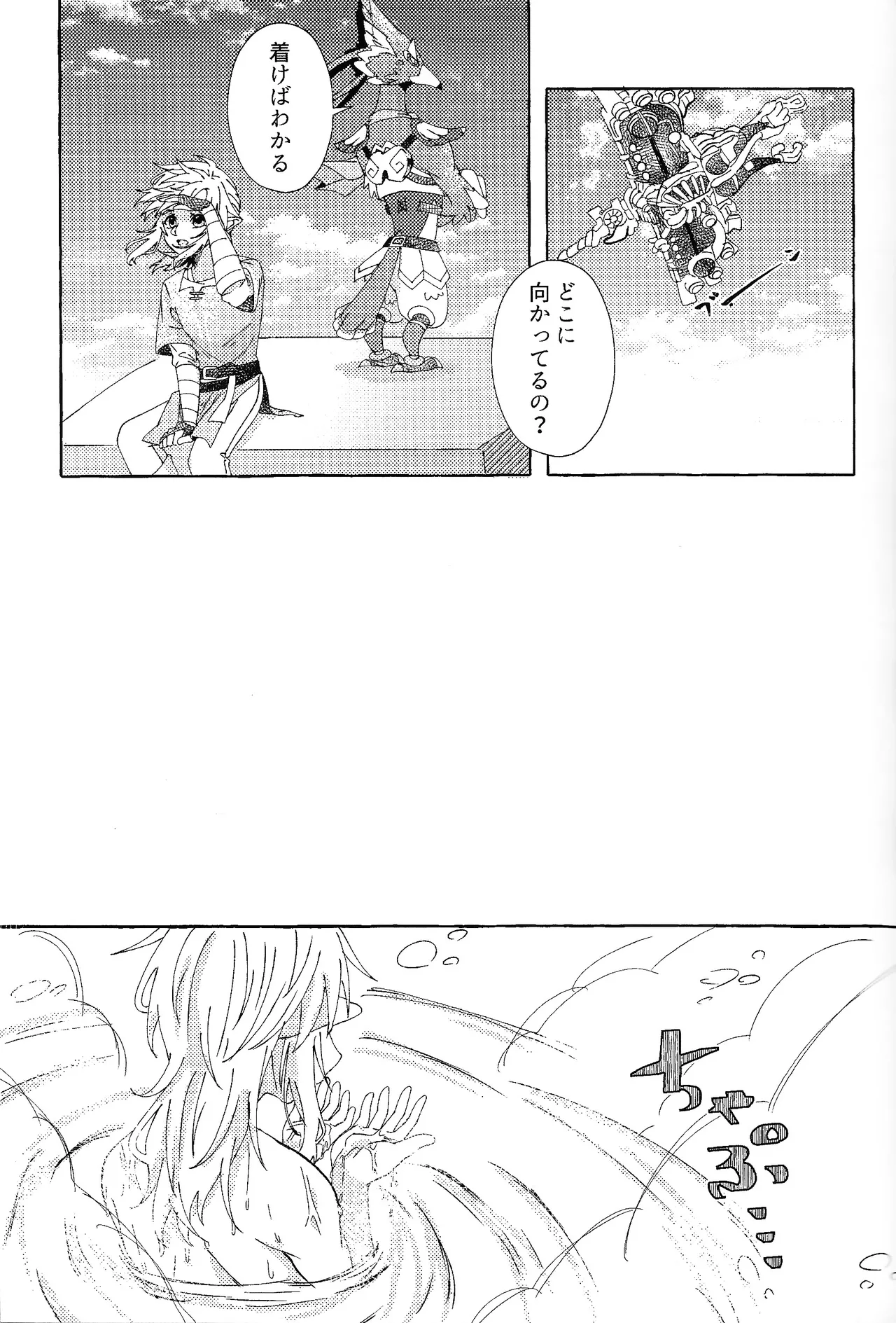 ありふれたハッピーエンド - page46