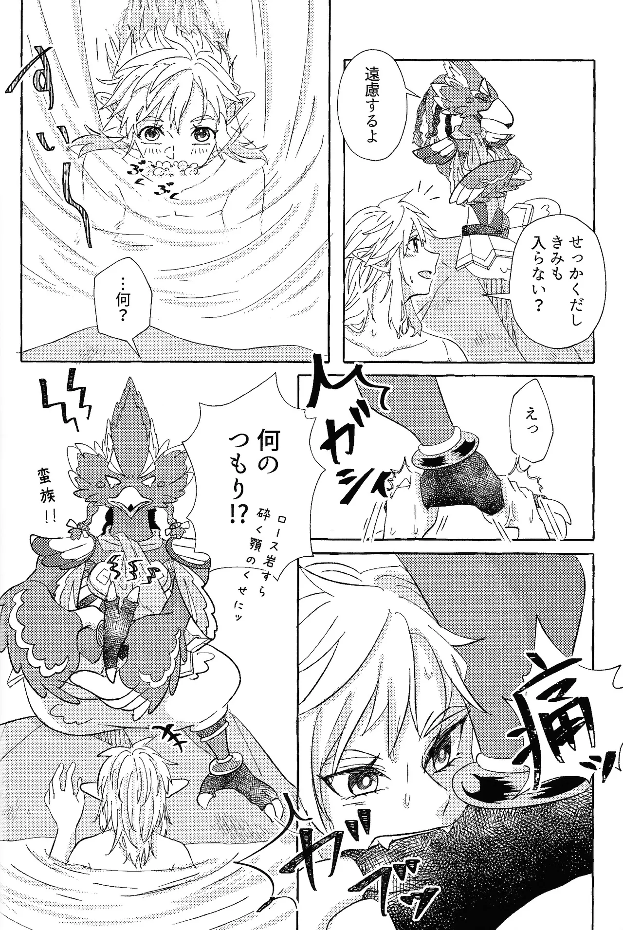 ありふれたハッピーエンド - page49