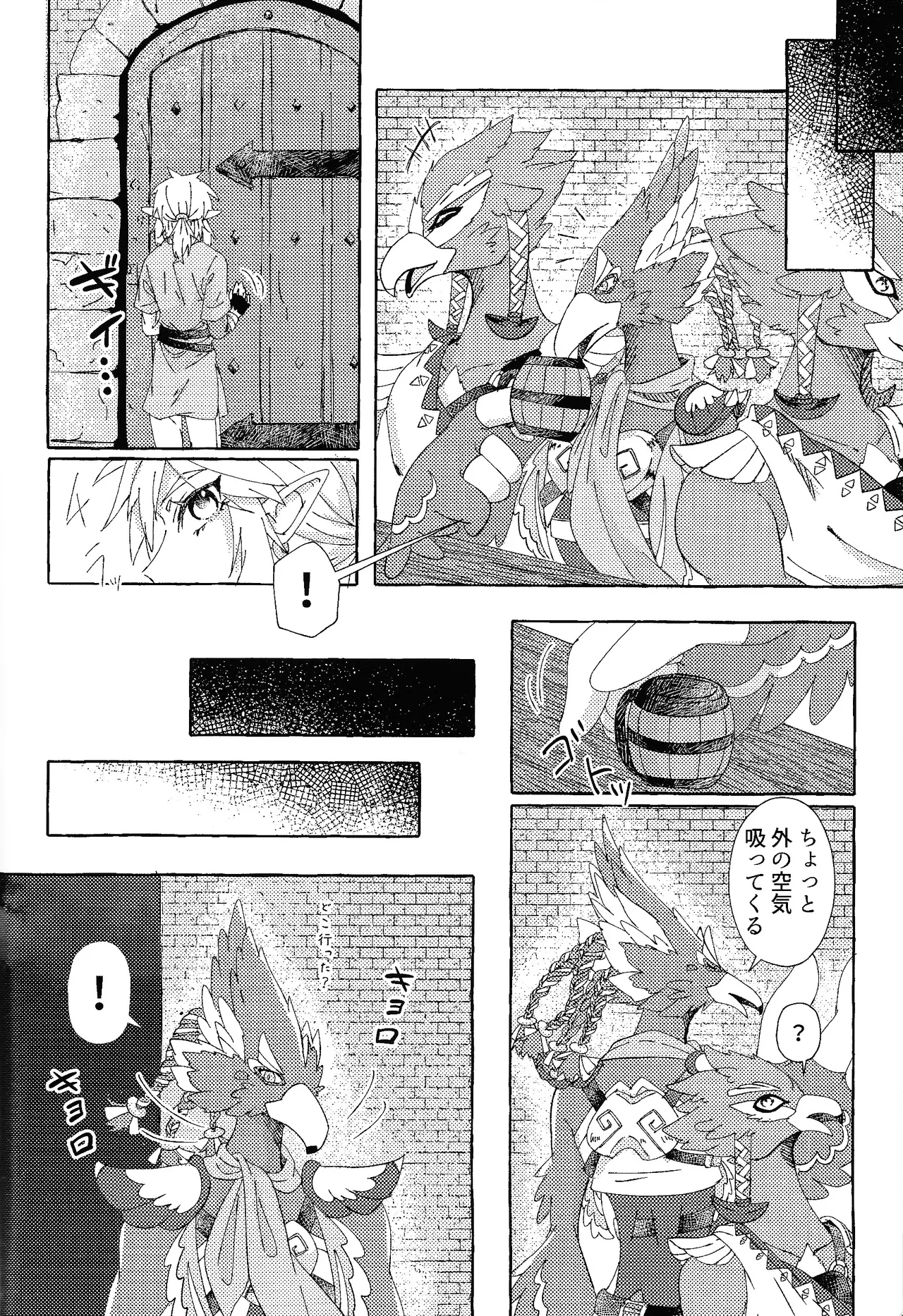 ありふれたハッピーエンド - page5